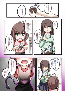 Inma-ka Shita Imouto no Ai ni Tokasarete