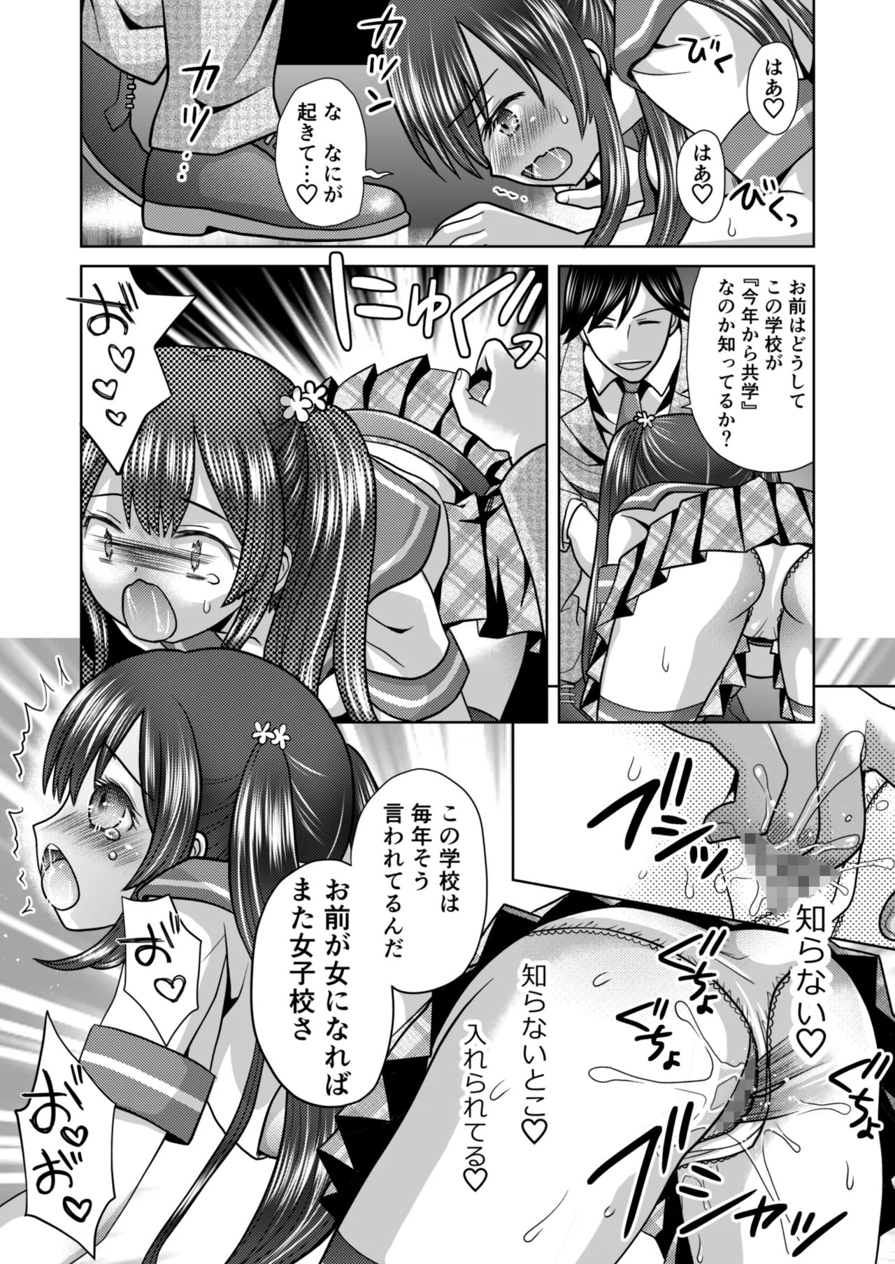 Boku ga Kayotteita no ha, Otokonoko wo Onnanoko ni Kaeteshimau Gakkou Deshita! page 11 full