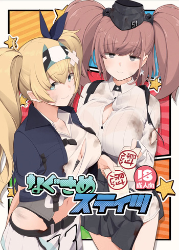 [Oniku ga Tabetai Gozen Niji (Befu)] Nagusame States (Kantai Collection -KanColle-) cover