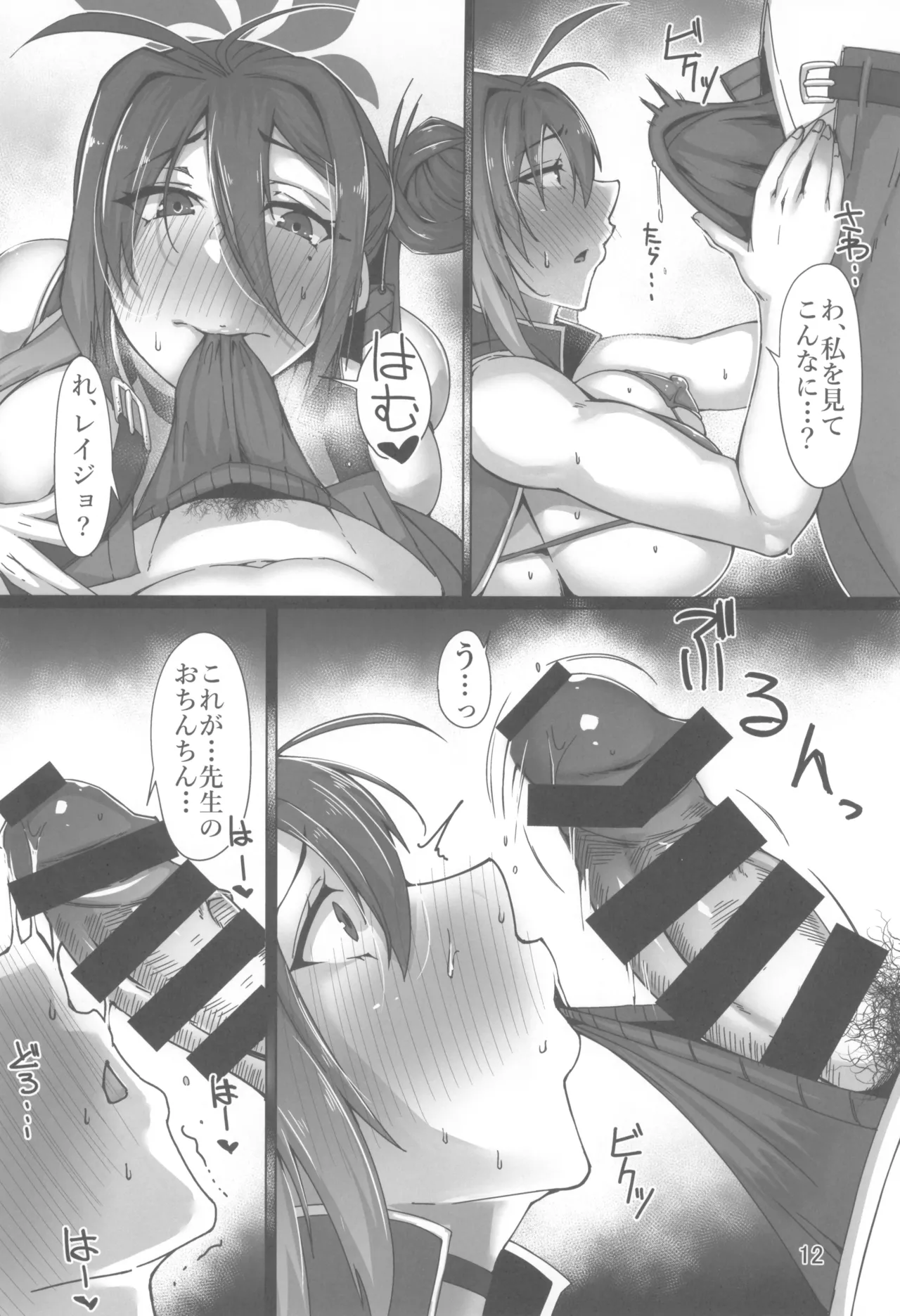 麗女遊戯 page 12 full