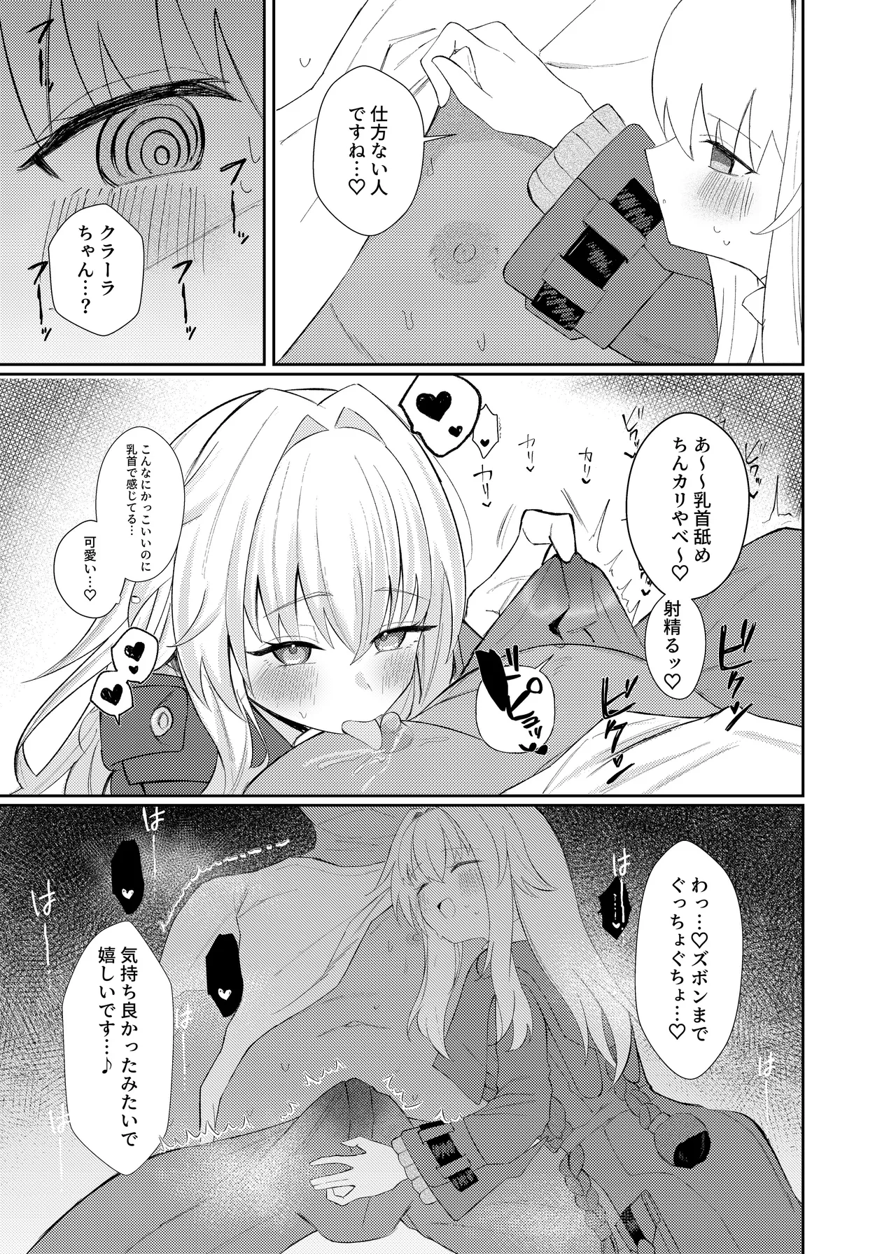 Clara-chan to Ecchi suru  Tame  no Tatta Hitotsu no Houhou page 7 full