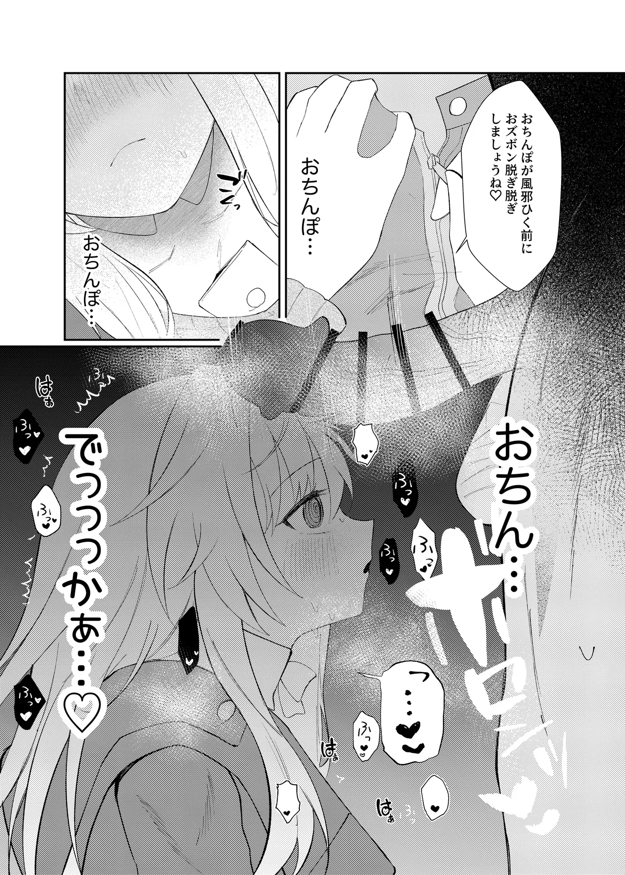 Clara-chan to Ecchi suru  Tame  no Tatta Hitotsu no Houhou page 8 full