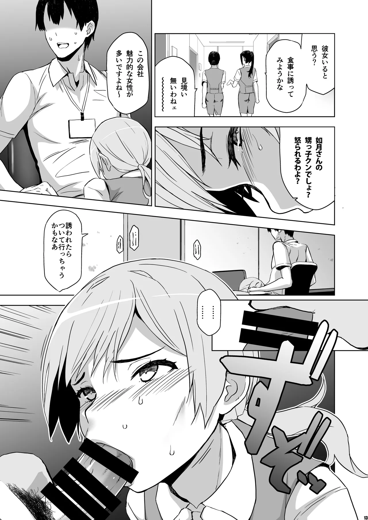 Soshite Watashi wa Sasowareru 2 page 12 full