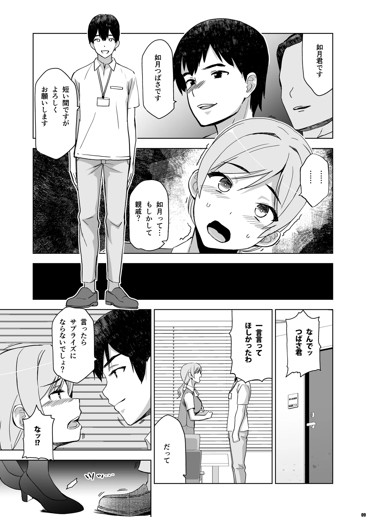 Soshite Watashi wa Sasowareru 2 page 8 full