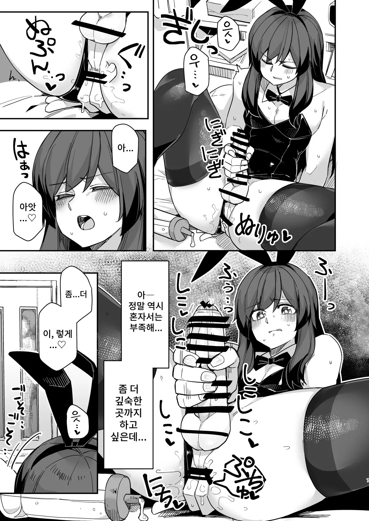 Double Side Bunny | 더블 사이드 바니 page 7 full