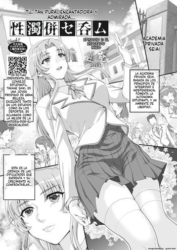 Seidaku Awasenomu Innocent Prey (Spanish) MTL cover