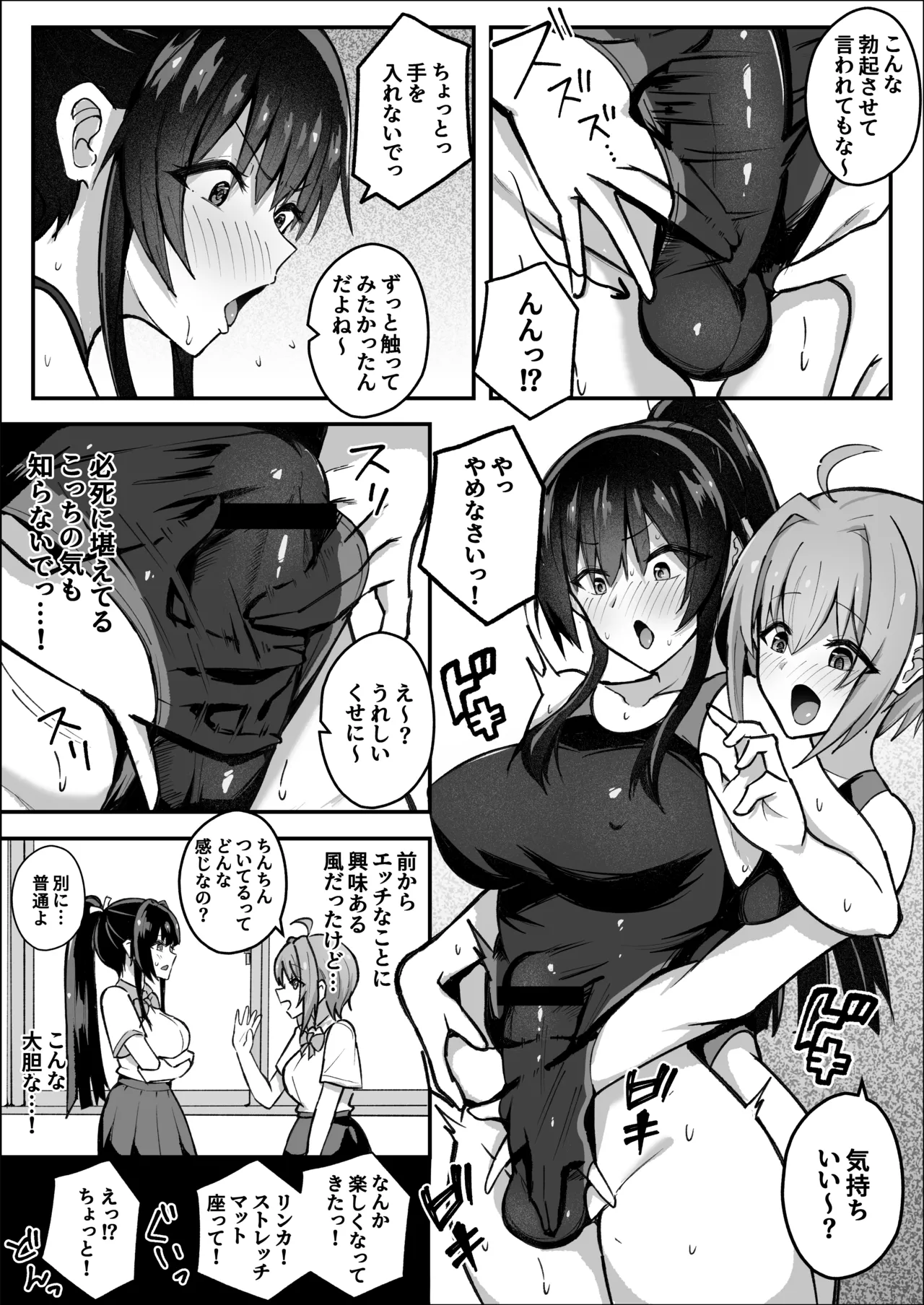 Futanari iinchou wa tomodachi ni yokujou shitakunai! page 11 full