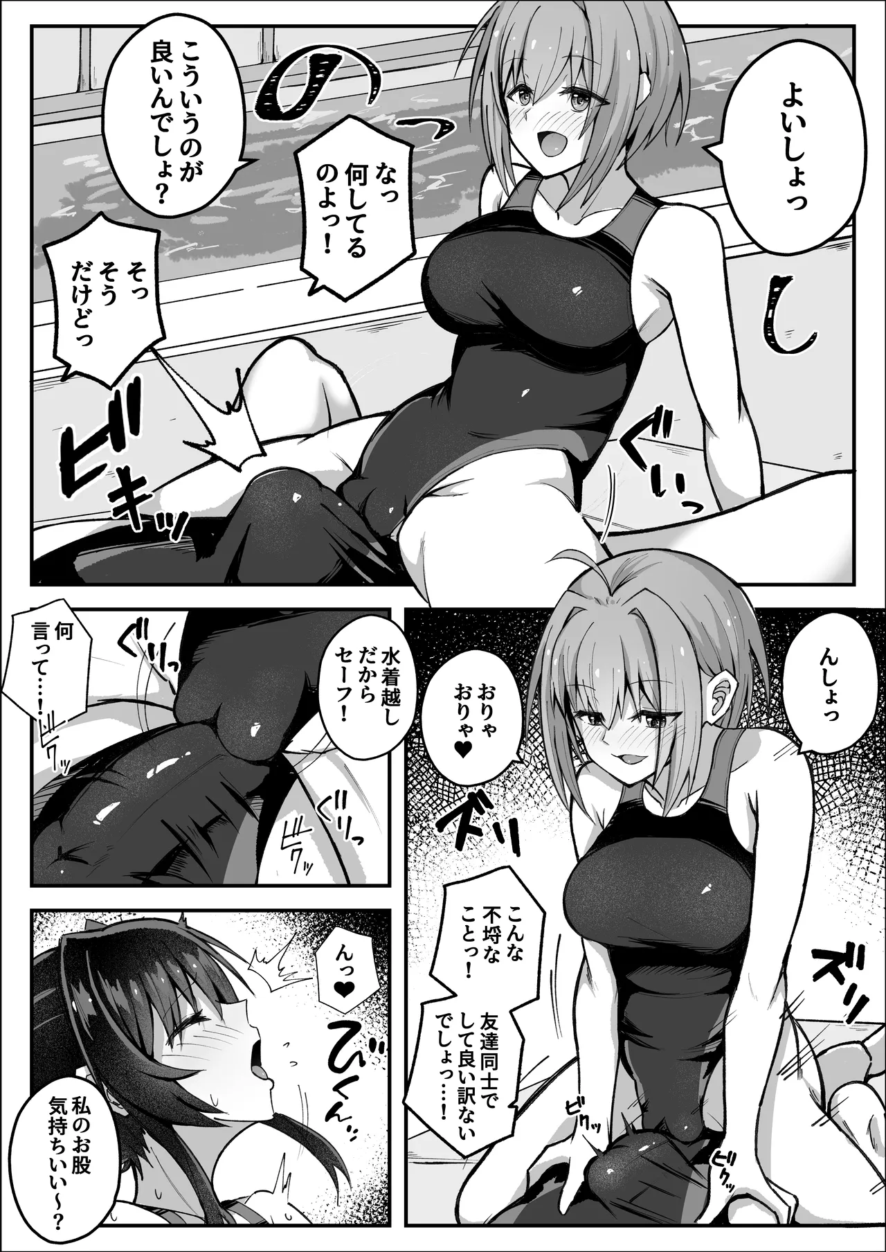 Futanari iinchou wa tomodachi ni yokujou shitakunai! page 12 full