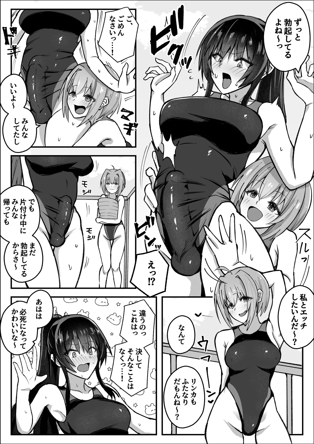 Futanari iinchou wa tomodachi ni yokujou shitakunai! page 9 full