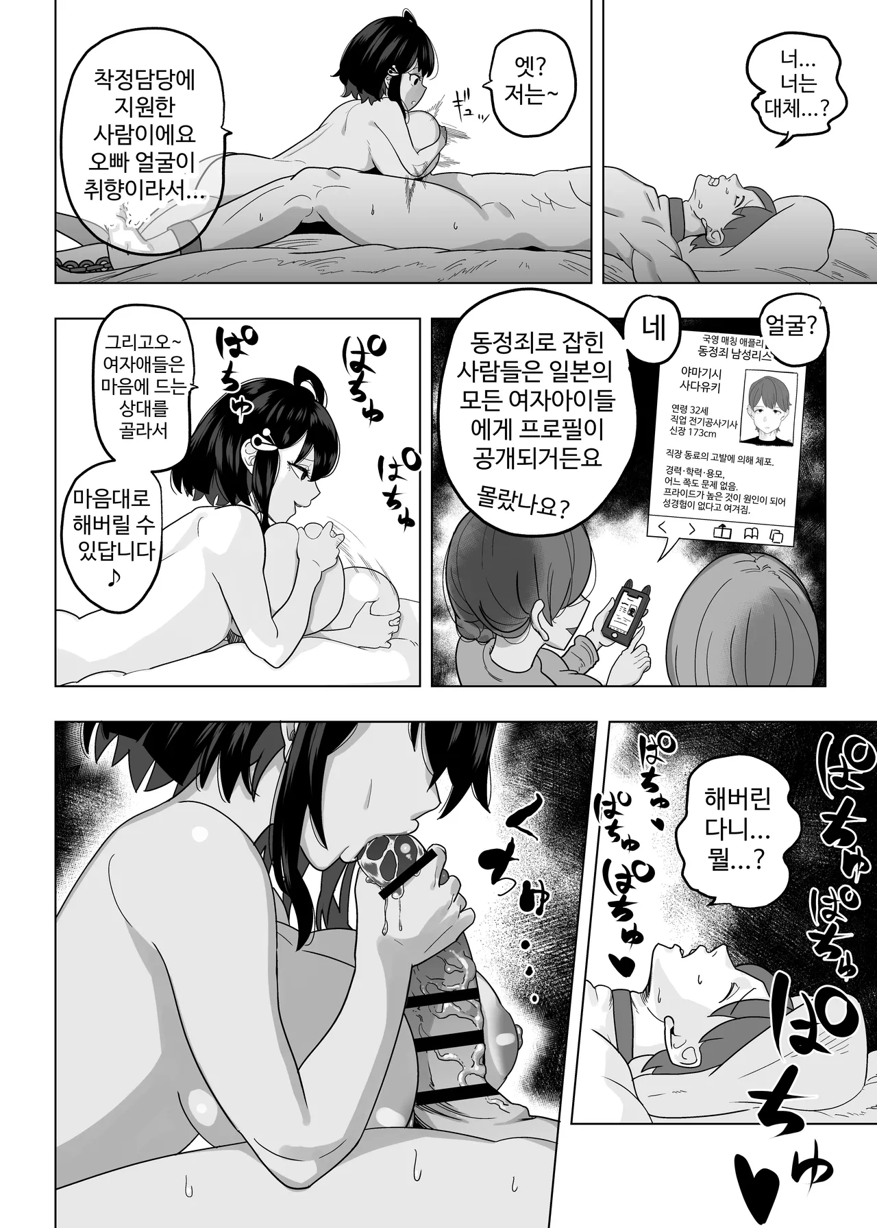 동정금지법～국가의 규칙으로 강제 아이 만들기～ page 8 full