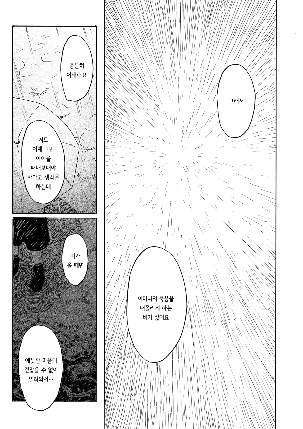 Ame ga nioeba | 비 냄새가 날 때면 page 11 full