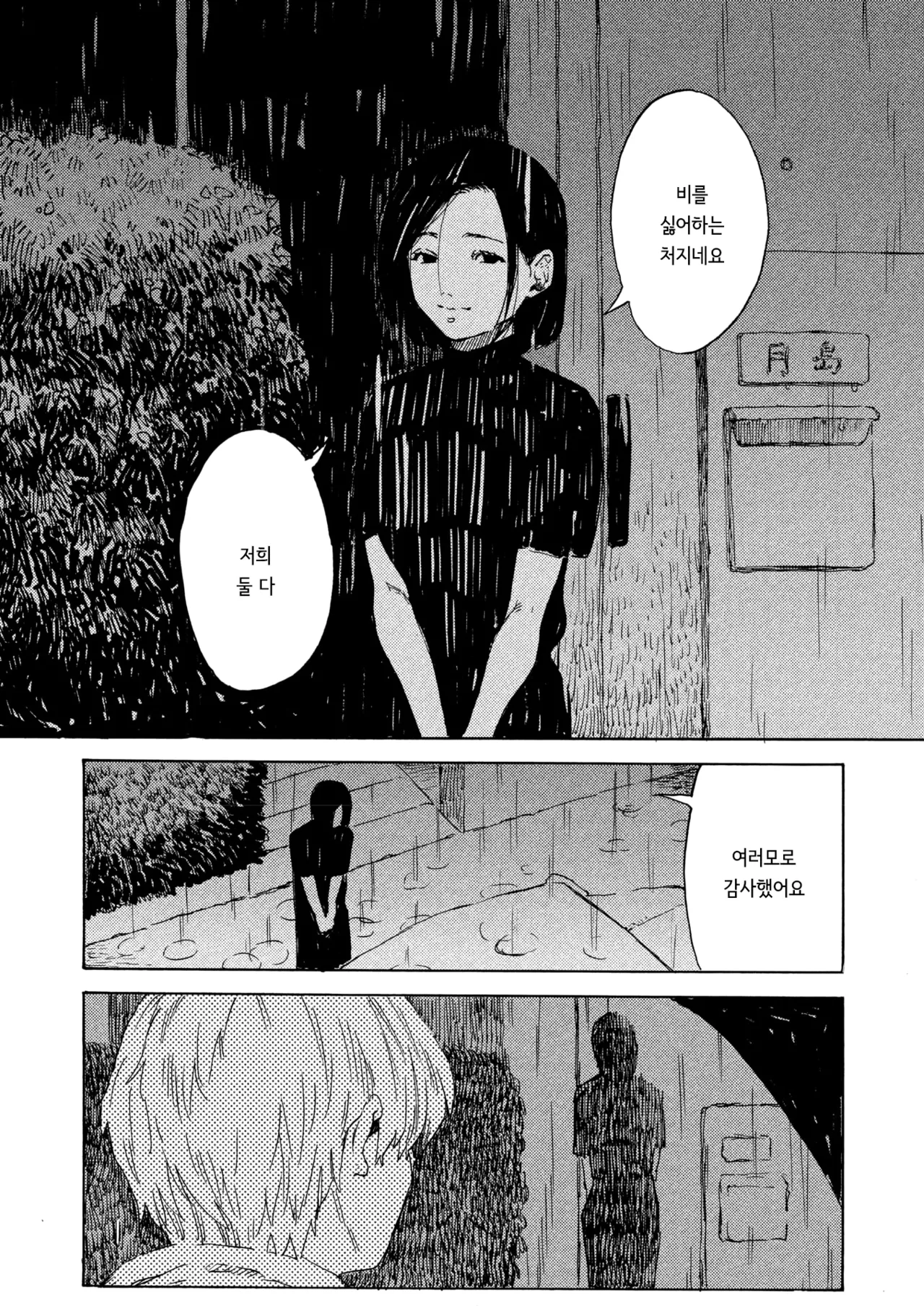 Ame ga nioeba | 비 냄새가 날 때면 page 12 full
