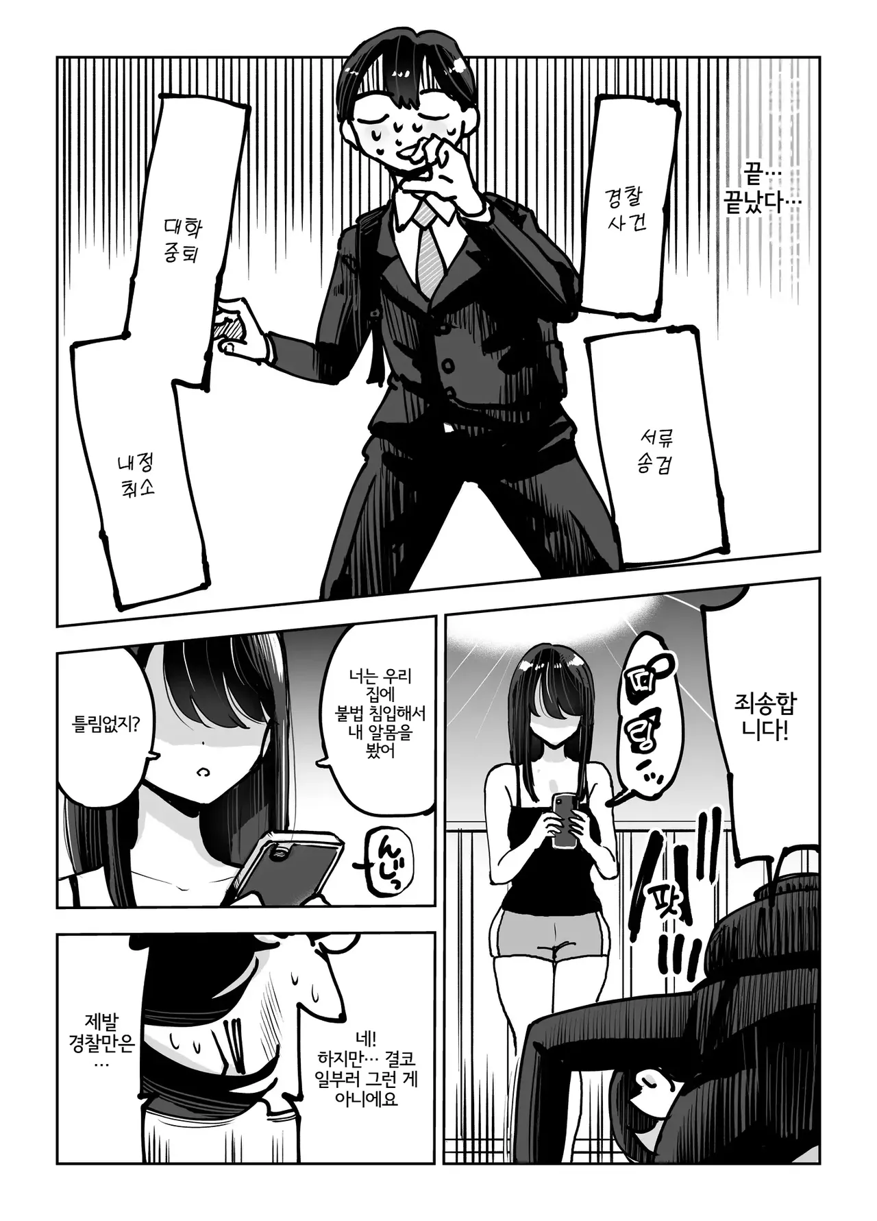 Toshiue Onee-san no Oshioki. ...de Iku!! page 6 full