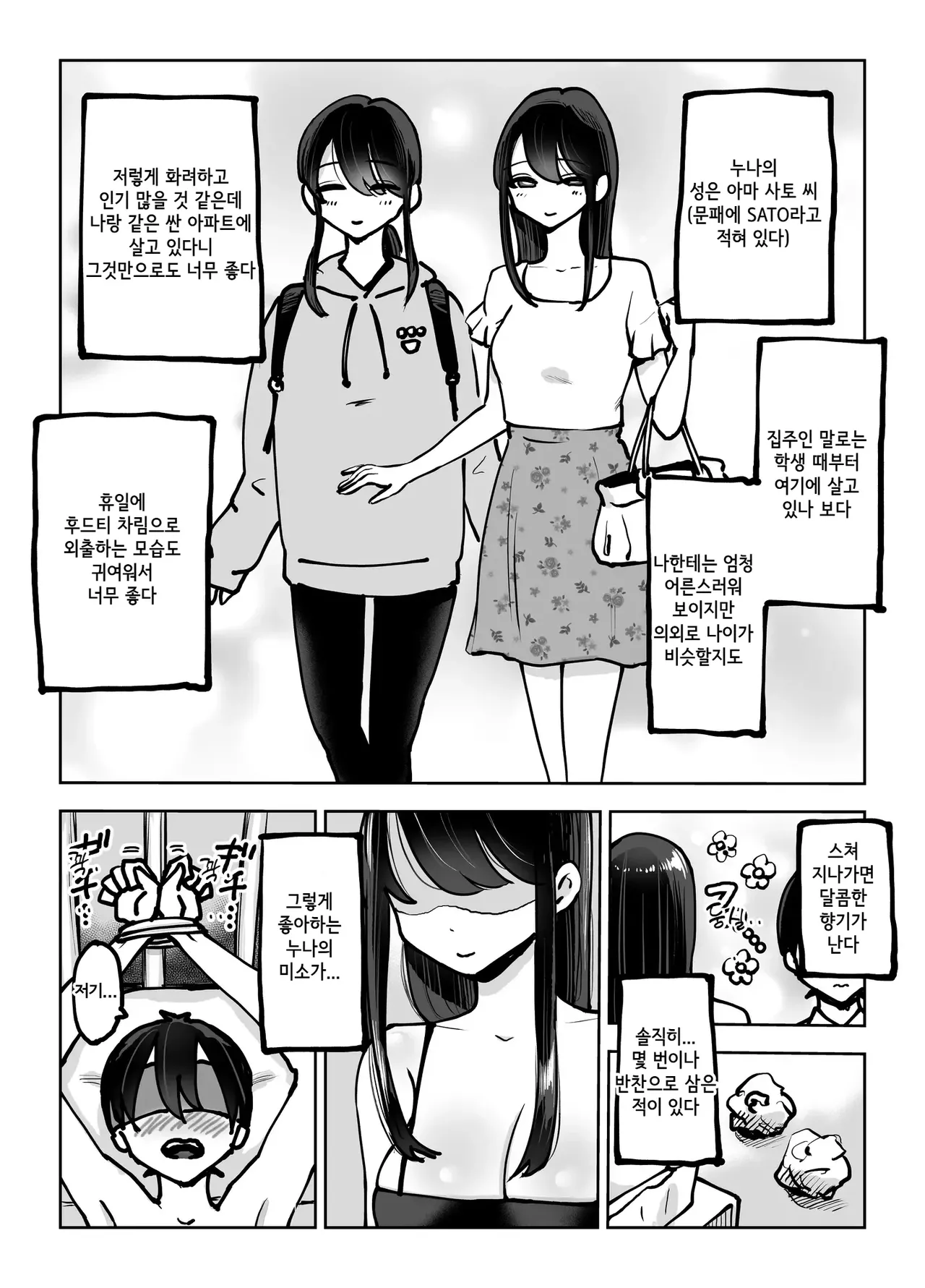 Toshiue Onee-san no Oshioki. ...de Iku!! page 8 full