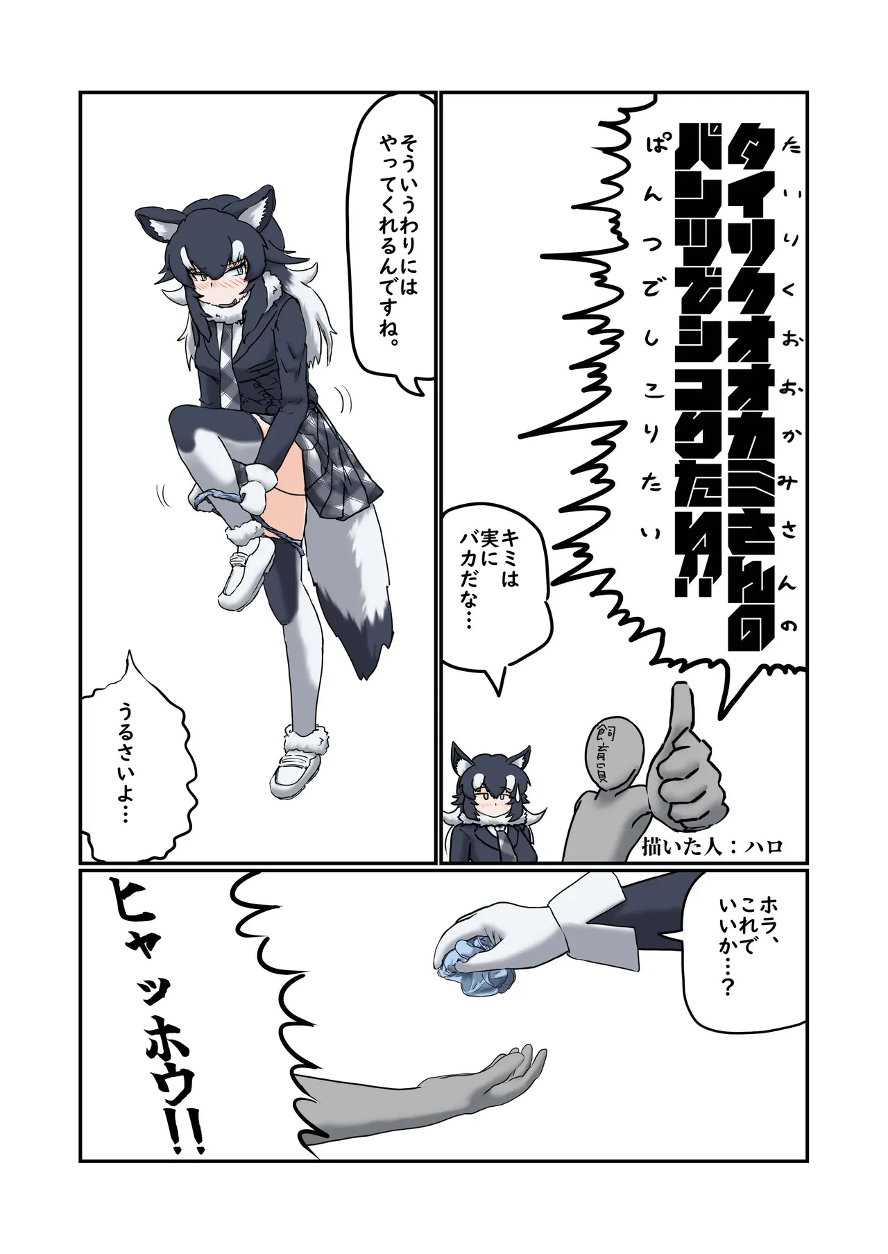 KemoFri Ecchi na Opantsu Goudou page 5 full