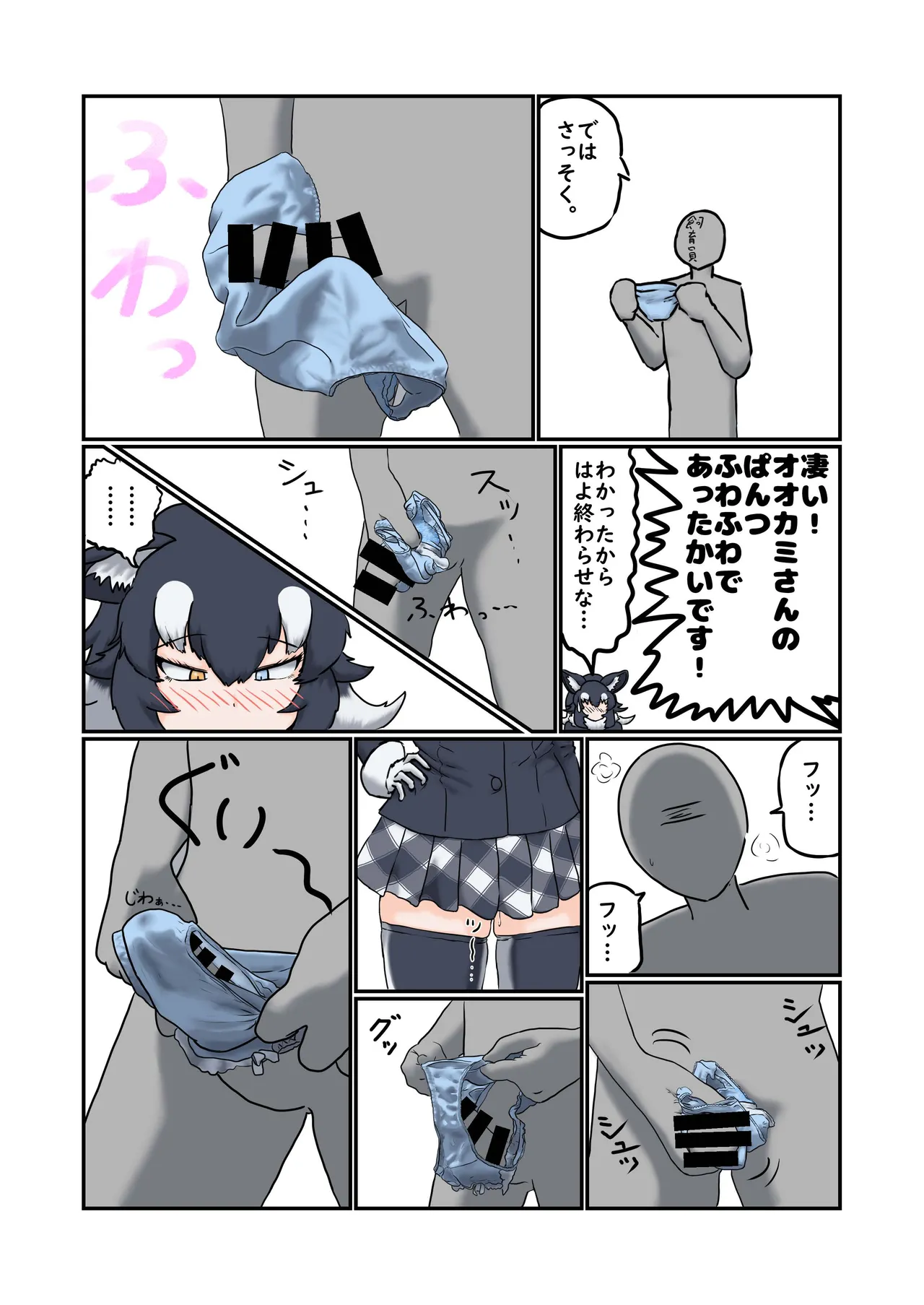 KemoFri Ecchi na Opantsu Goudou page 6 full