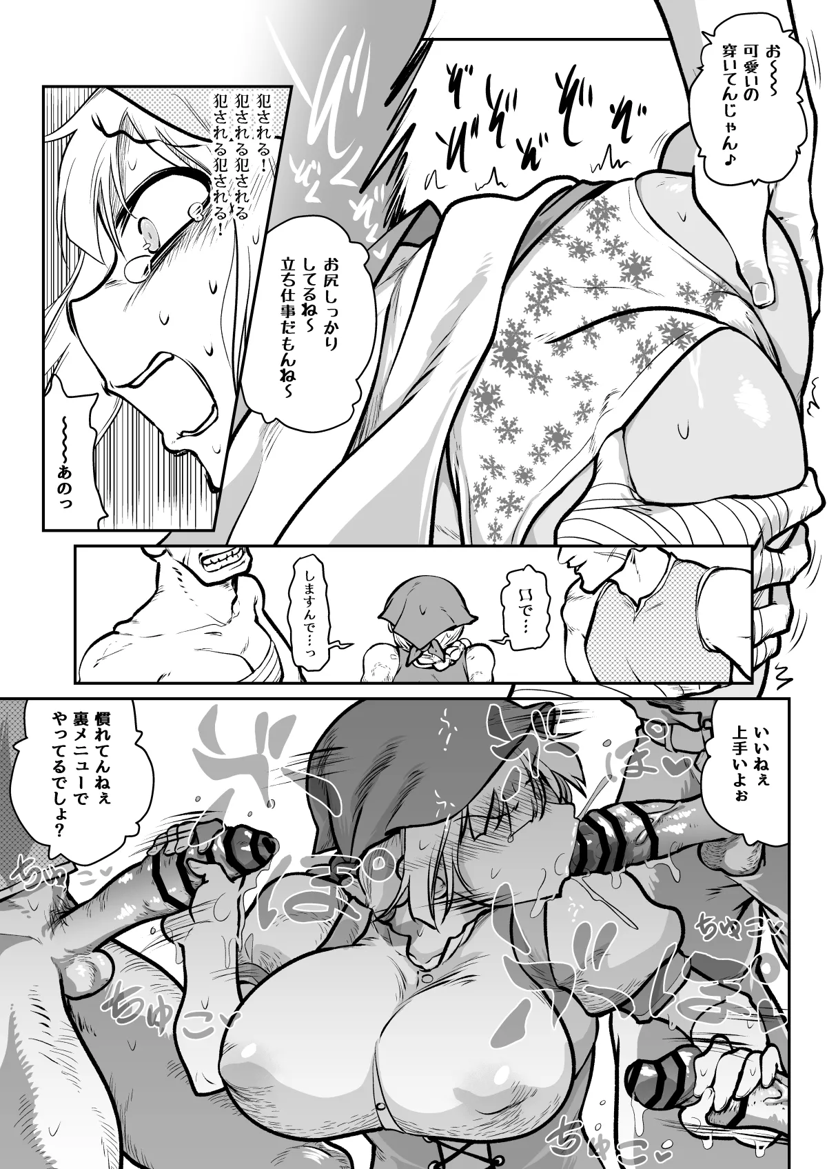 I sekai no ueitoresu, yakkai kyaku ni karamareru page 4 full