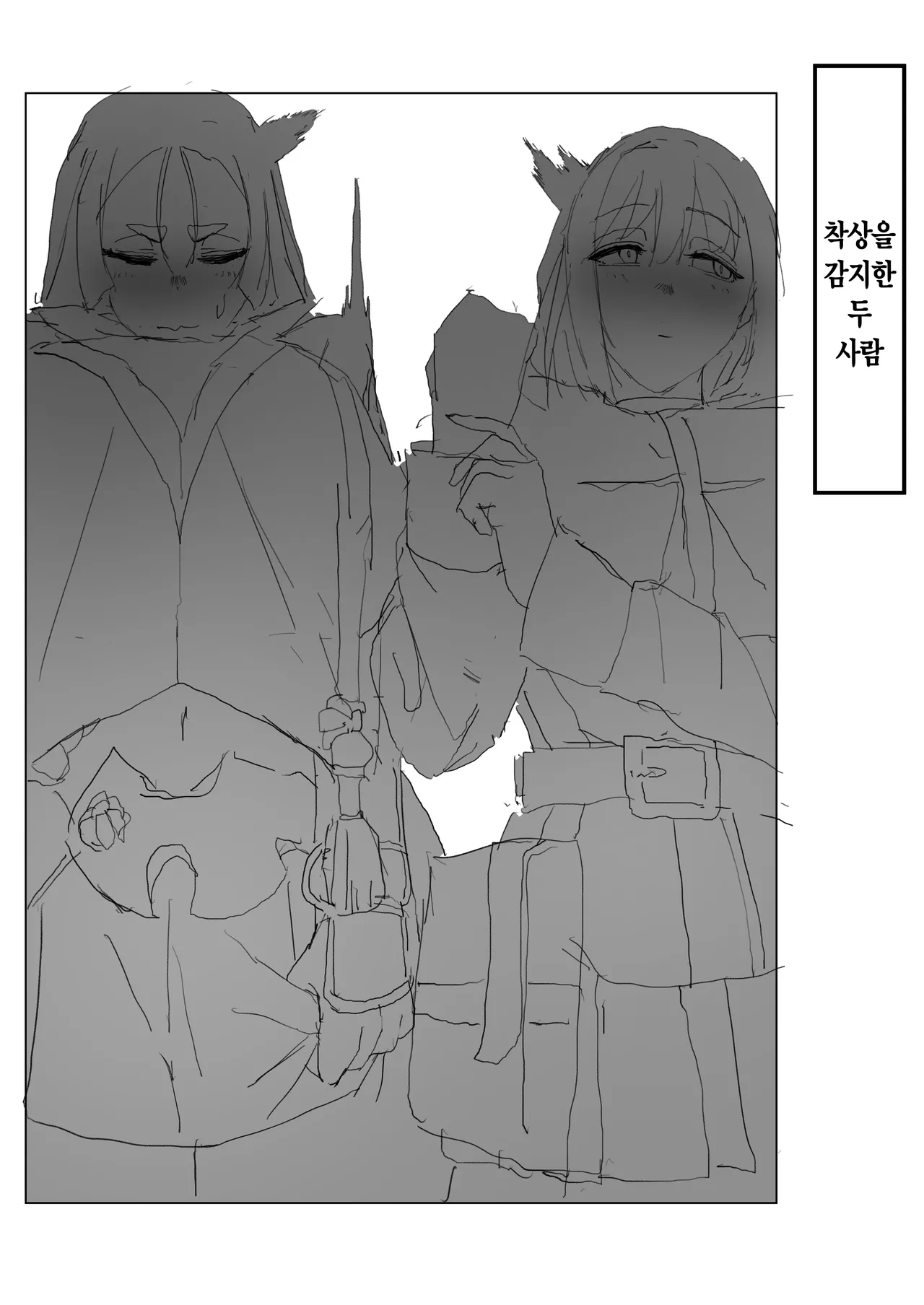 Netorase Amaama OnaSuppo Chaldea 1｜네토라세 달달 오나사포 칼데아 1 page 11 full