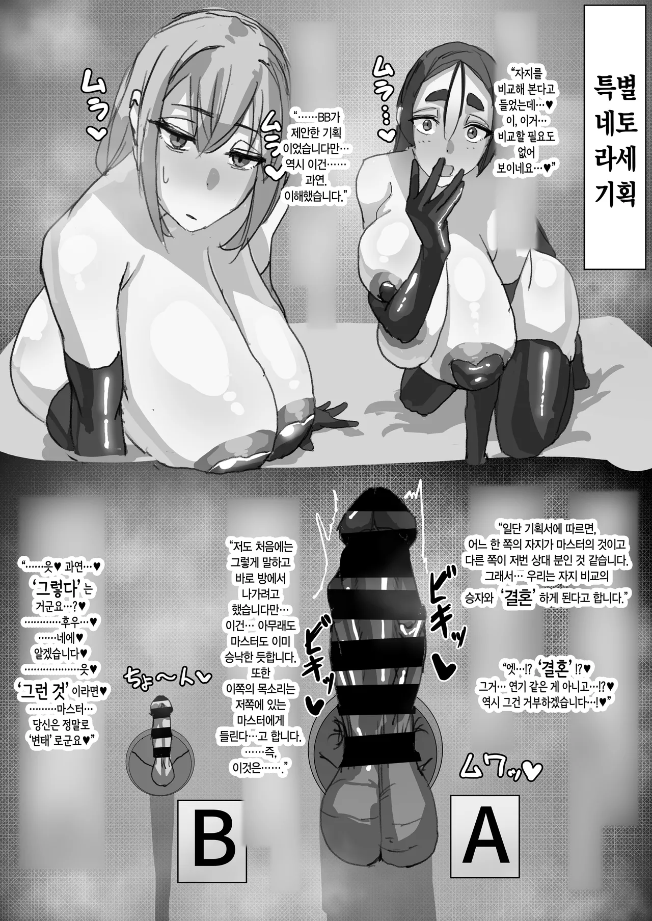 Netorase Amaama OnaSuppo Chaldea 1｜네토라세 달달 오나사포 칼데아 1 page 12 full