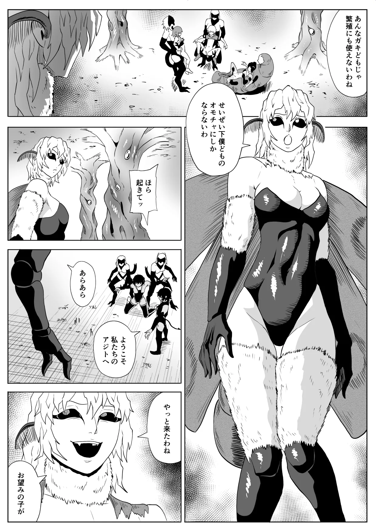 Touma Butai Rokka Katsubō no Mayu 2 page 12 full