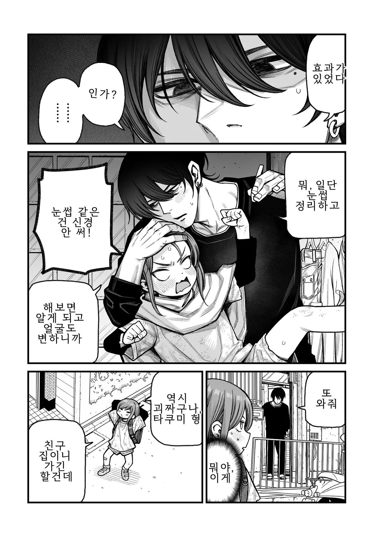 Saimin de Otokonoko o Onnanoko ni Shichau Hon | 최면으로 남자애를 여자애로 만들어 버리는 책 page 11 full