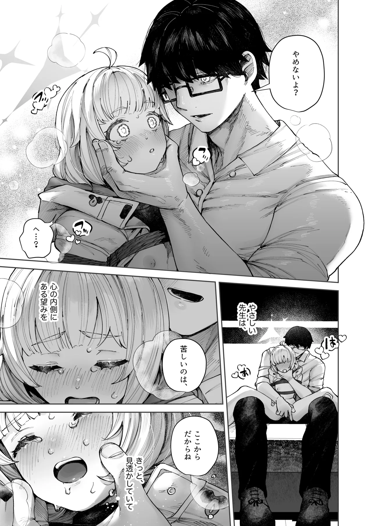 Kurushii no ga Suki na Maia-chan - Please Tie me down Sensei page 11 full