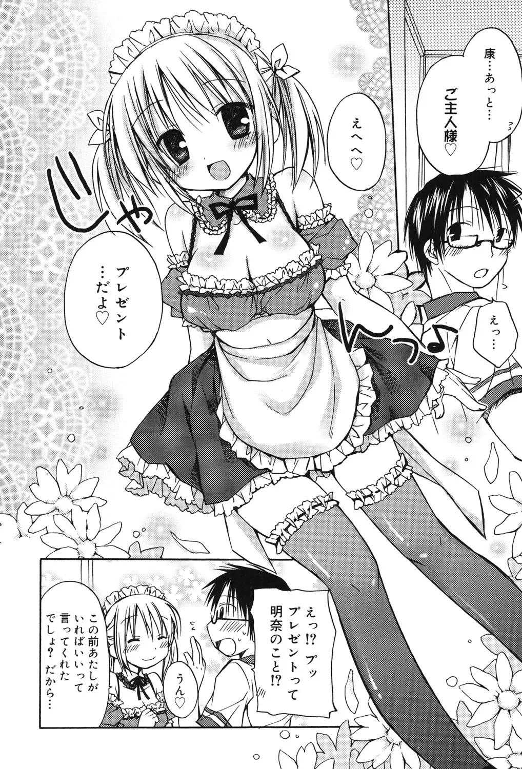 HACYU♡ECHI page 12 full