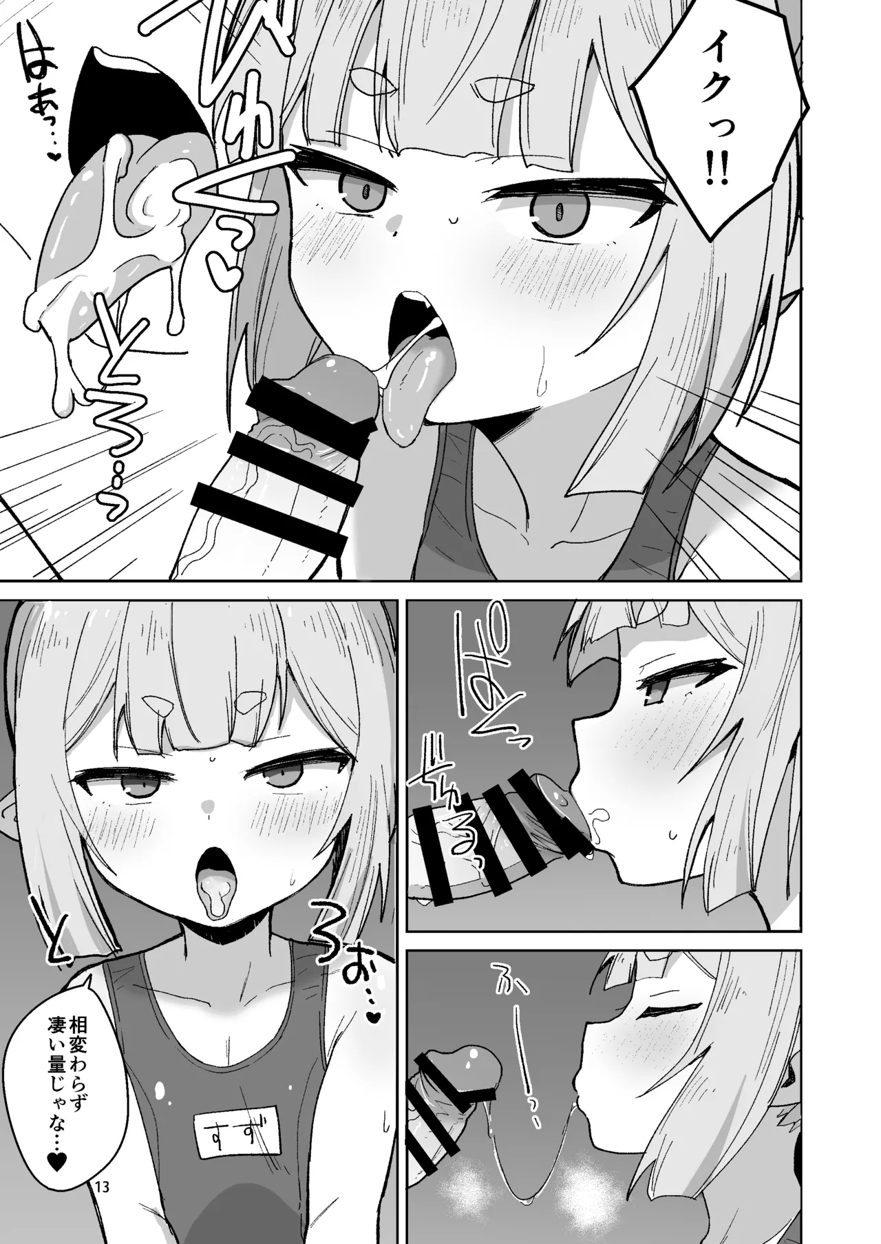 Suzu-san to no Natsu Natsuyasumi Tsurupeta Babaa to Sukumizu Ecchi page 12 full
