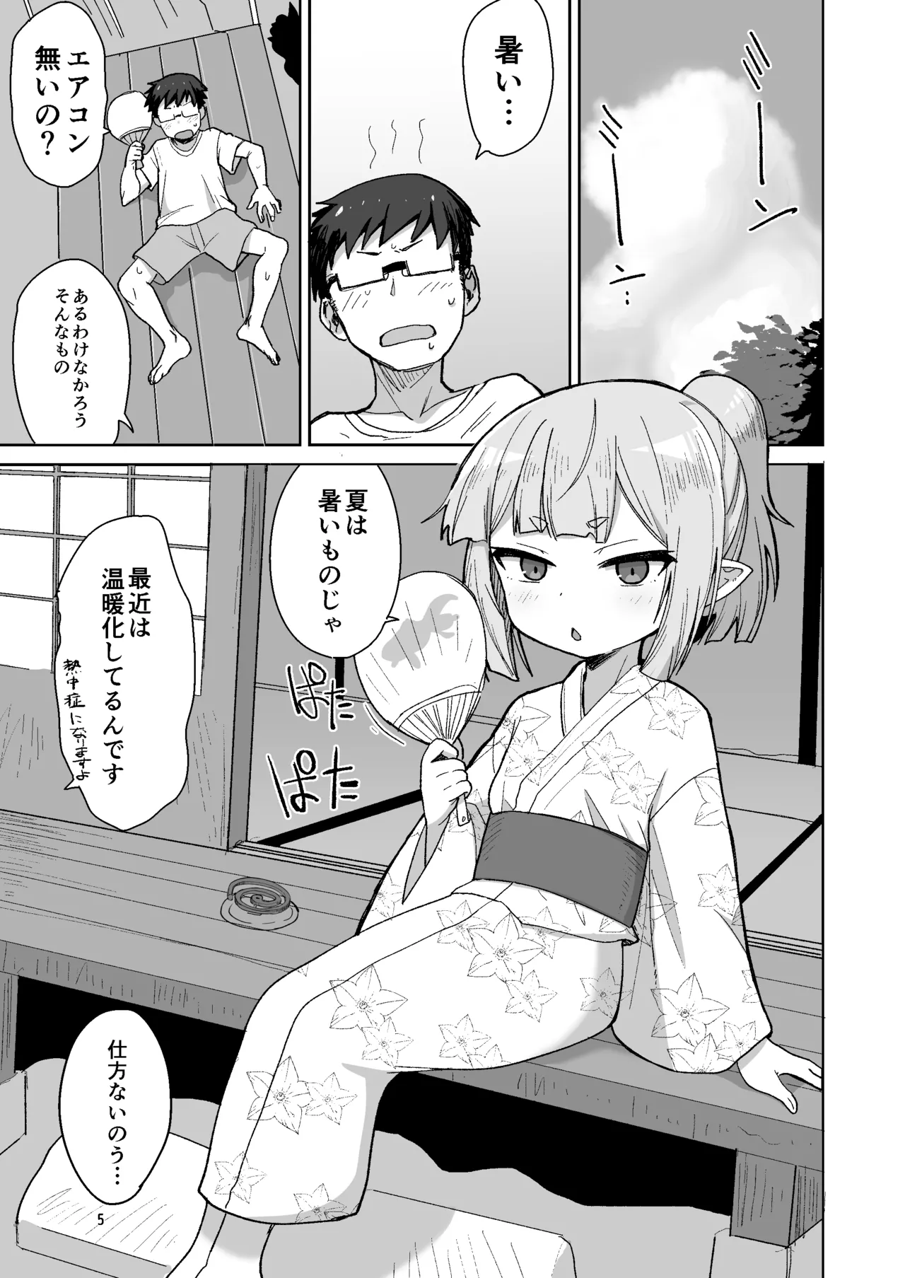 Suzu-san to no Natsu Natsuyasumi Tsurupeta Babaa to Sukumizu Ecchi page 4 full