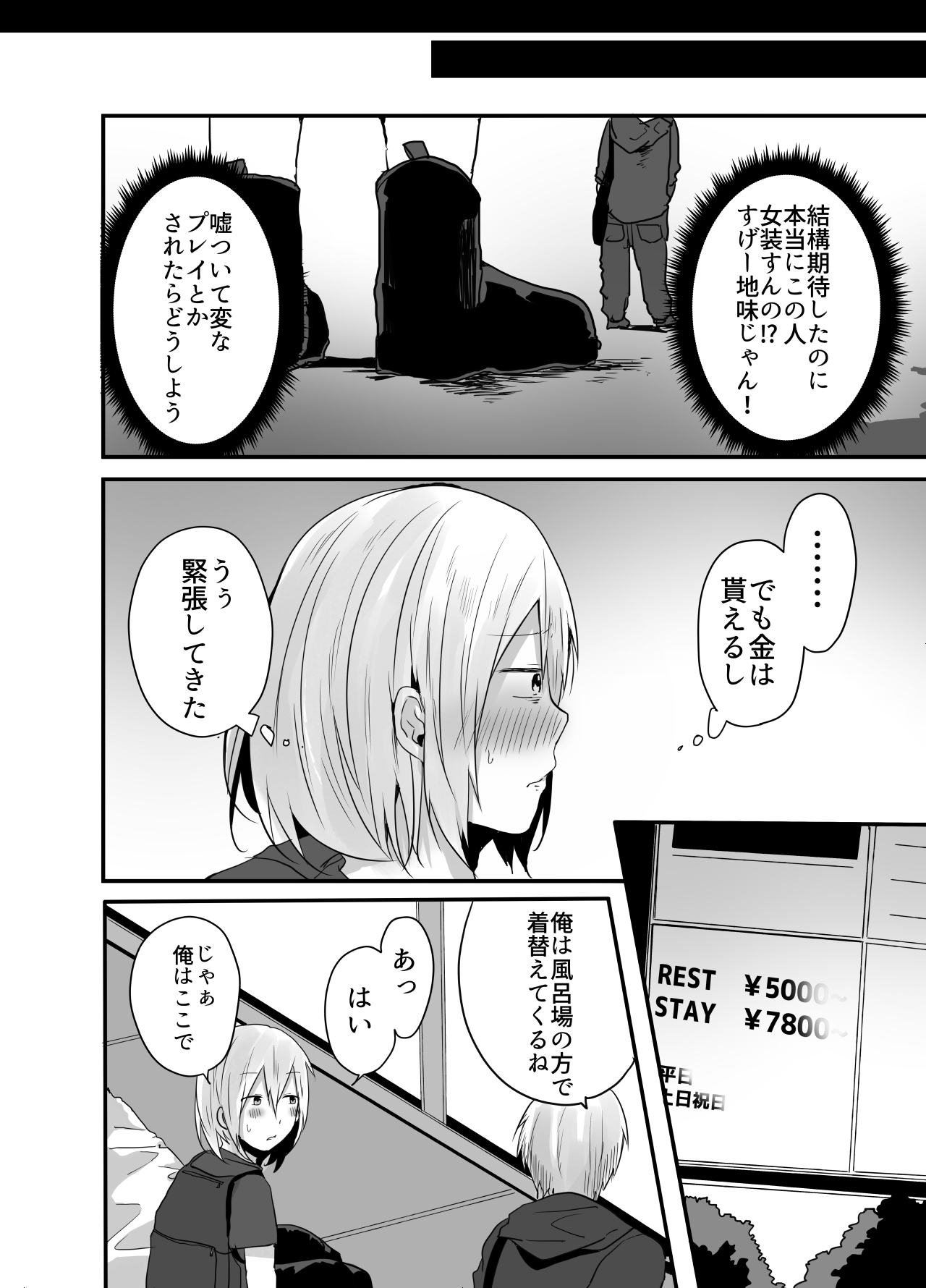 Choroi Josou Danshi ni Hamete Nakadashi Pako page 10 full