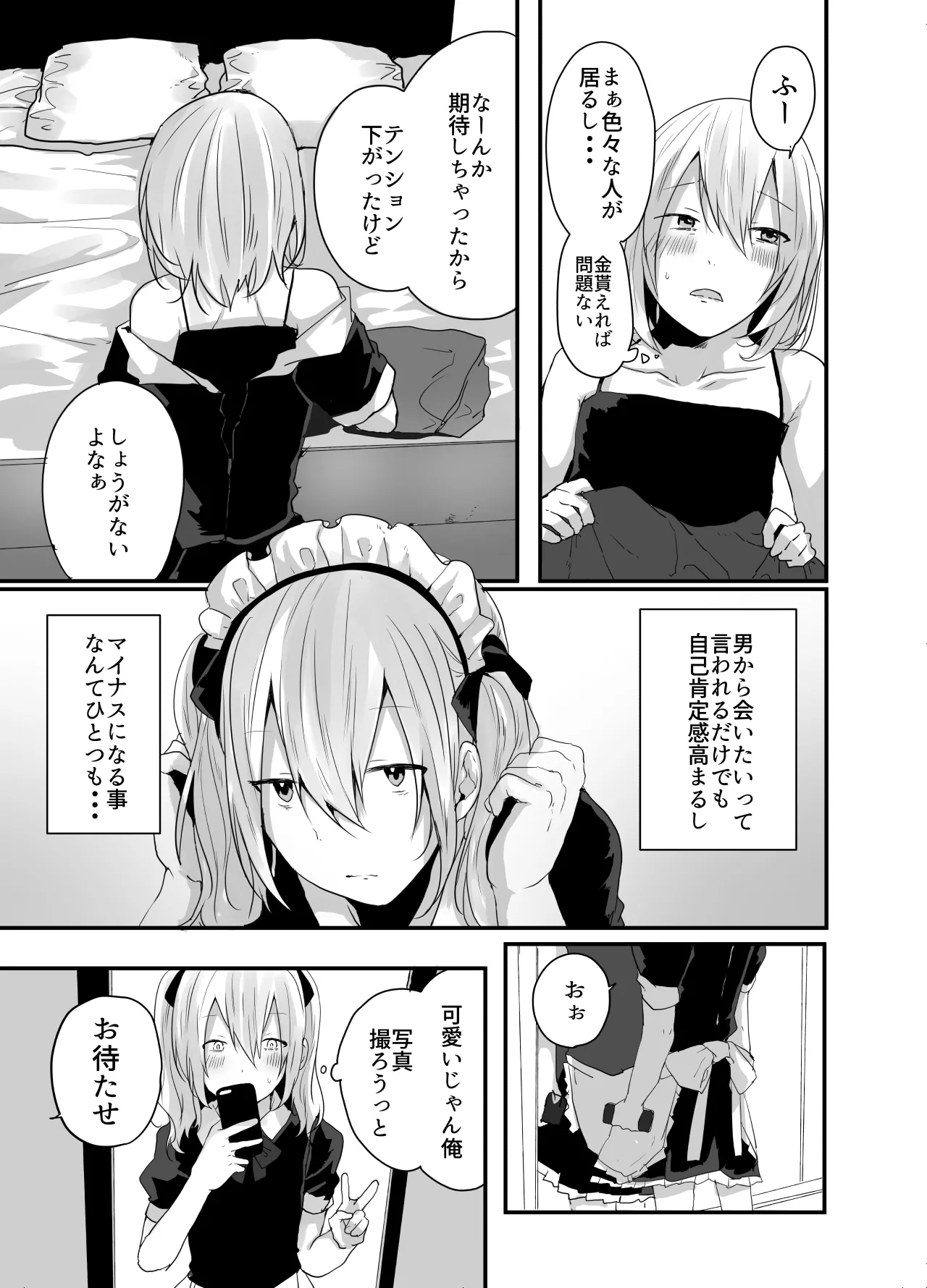Choroi Josou Danshi ni Hamete Nakadashi Pako page 11 full