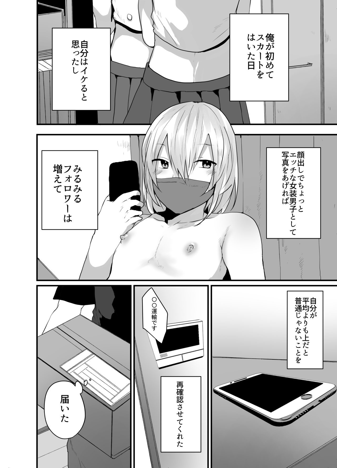 Choroi Josou Danshi ni Hamete Nakadashi Pako page 3 full