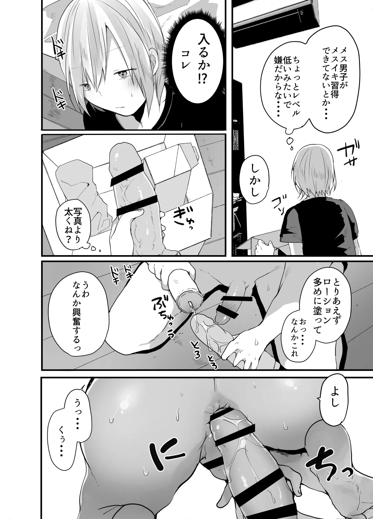 Choroi Josou Danshi ni Hamete Nakadashi Pako page 4 full