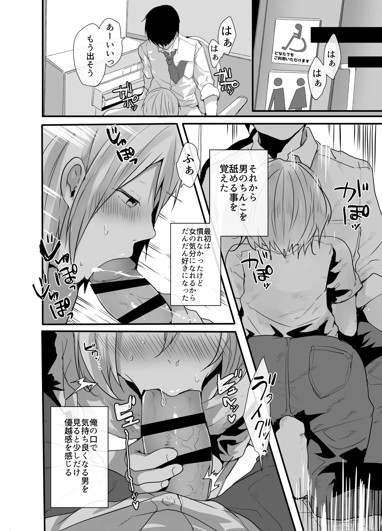Choroi Josou Danshi ni Hamete Nakadashi Pako page 6 full
