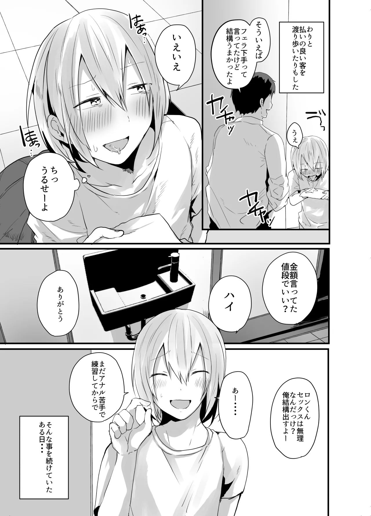 Choroi Josou Danshi ni Hamete Nakadashi Pako page 7 full