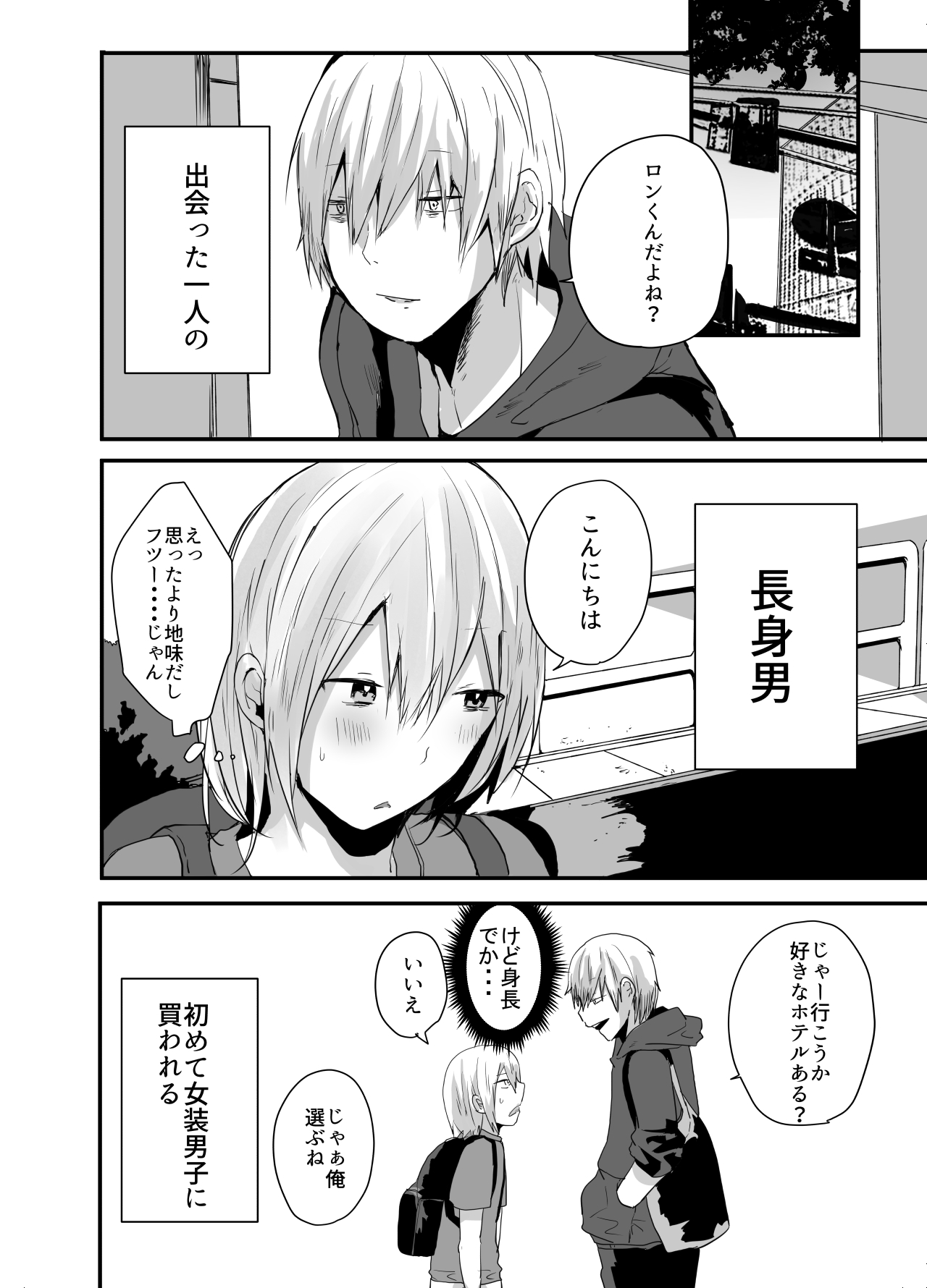 Choroi Josou Danshi ni Hamete Nakadashi Pako page 8 full