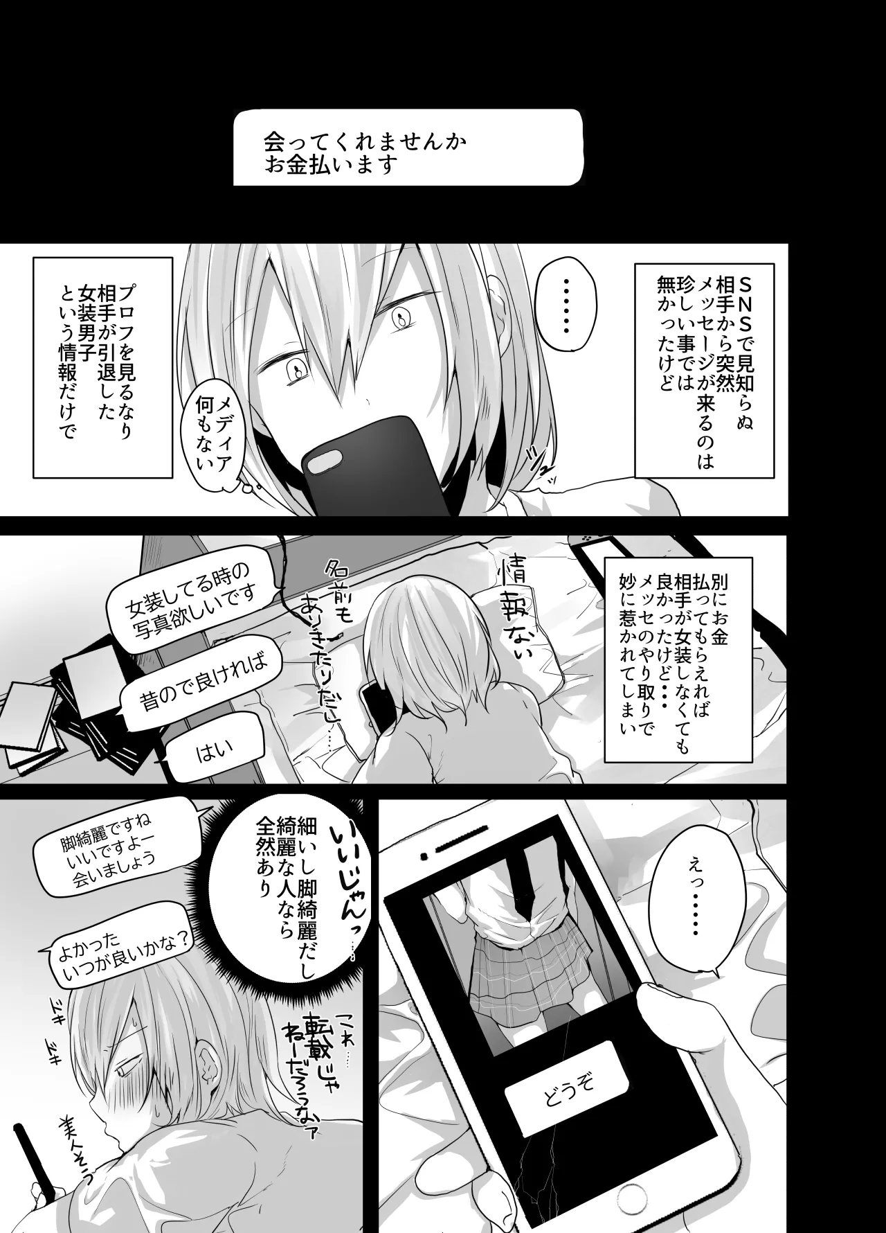 Choroi Josou Danshi ni Hamete Nakadashi Pako page 9 full