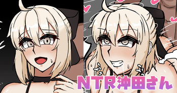 [テフル] NTR沖田さん (Fate/Grand Order) cover