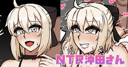 NTR沖田さん