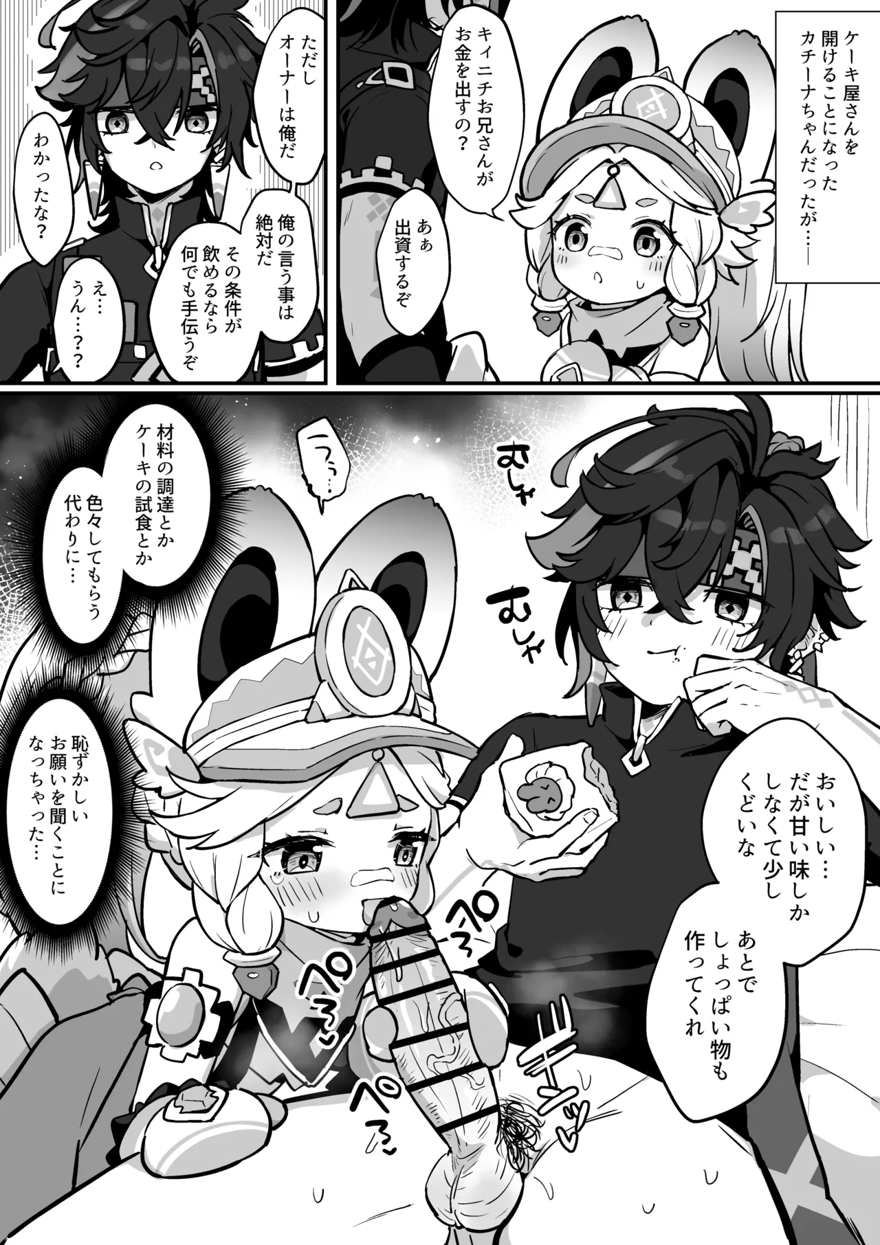 Cake-ya-san o Akeru Koto ni Natta Kachina-chan page 1 full