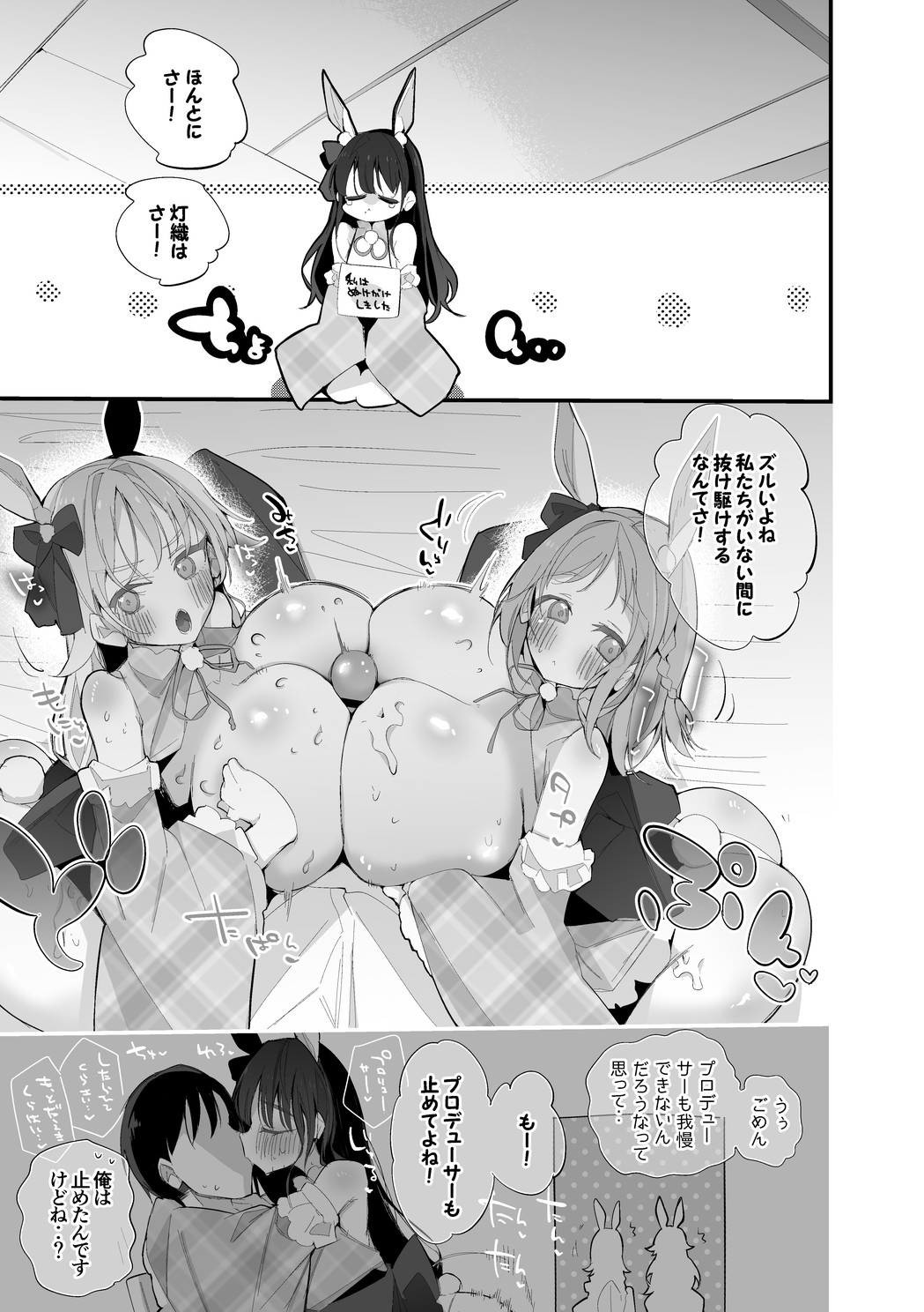 真乃とめぐるは許さない編 page 2 full