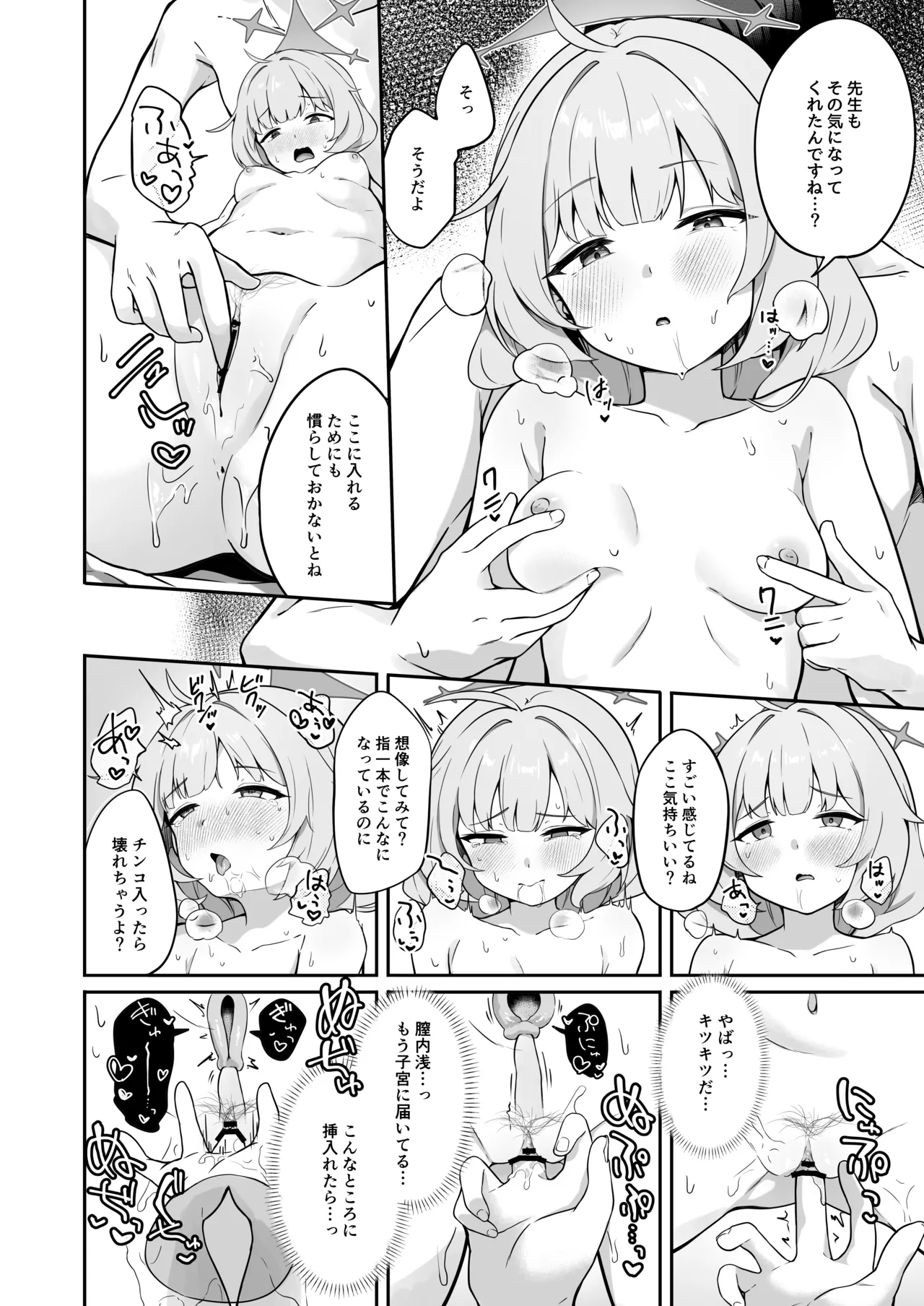 マイアはわるい子 page 11 full
