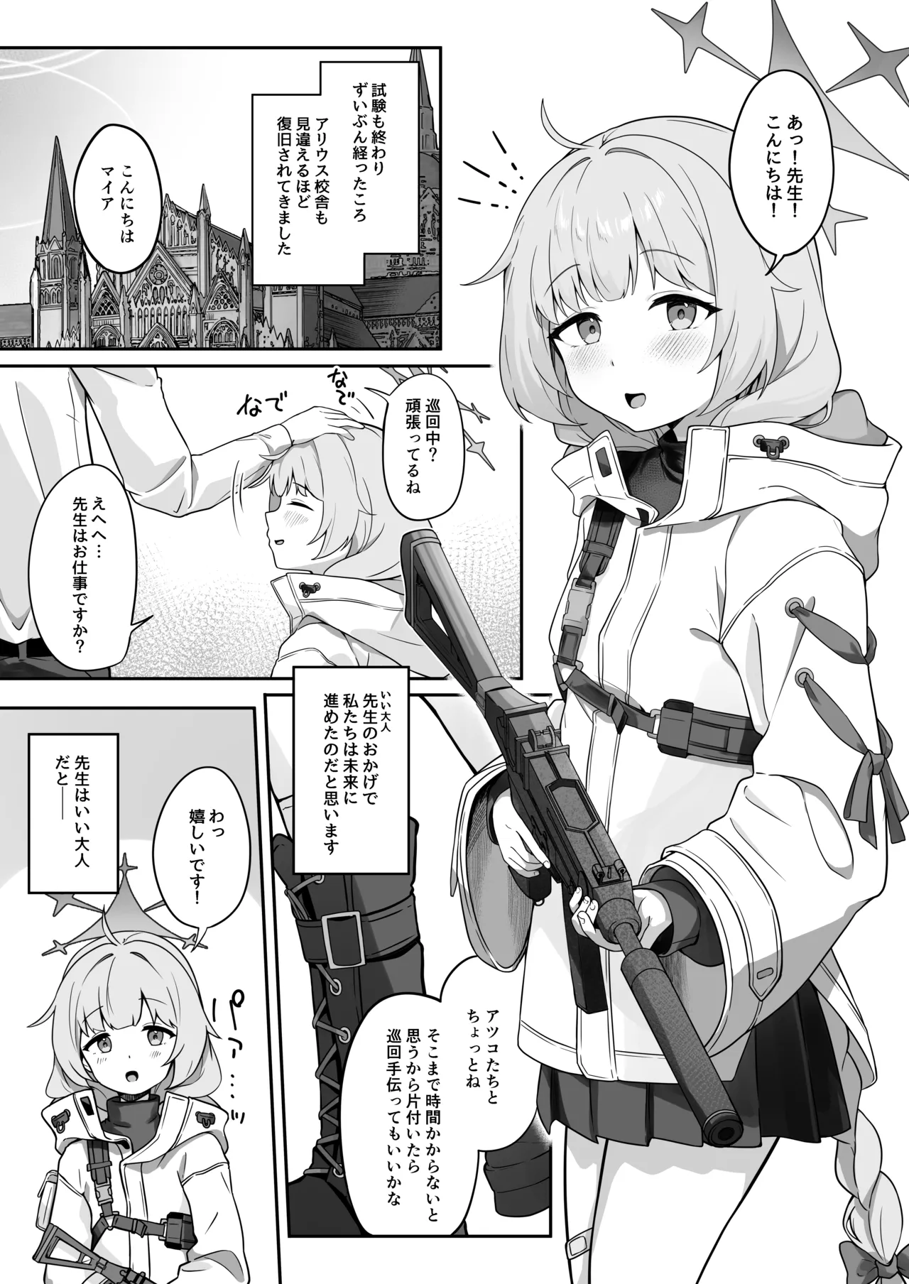 マイアはわるい子 page 2 full