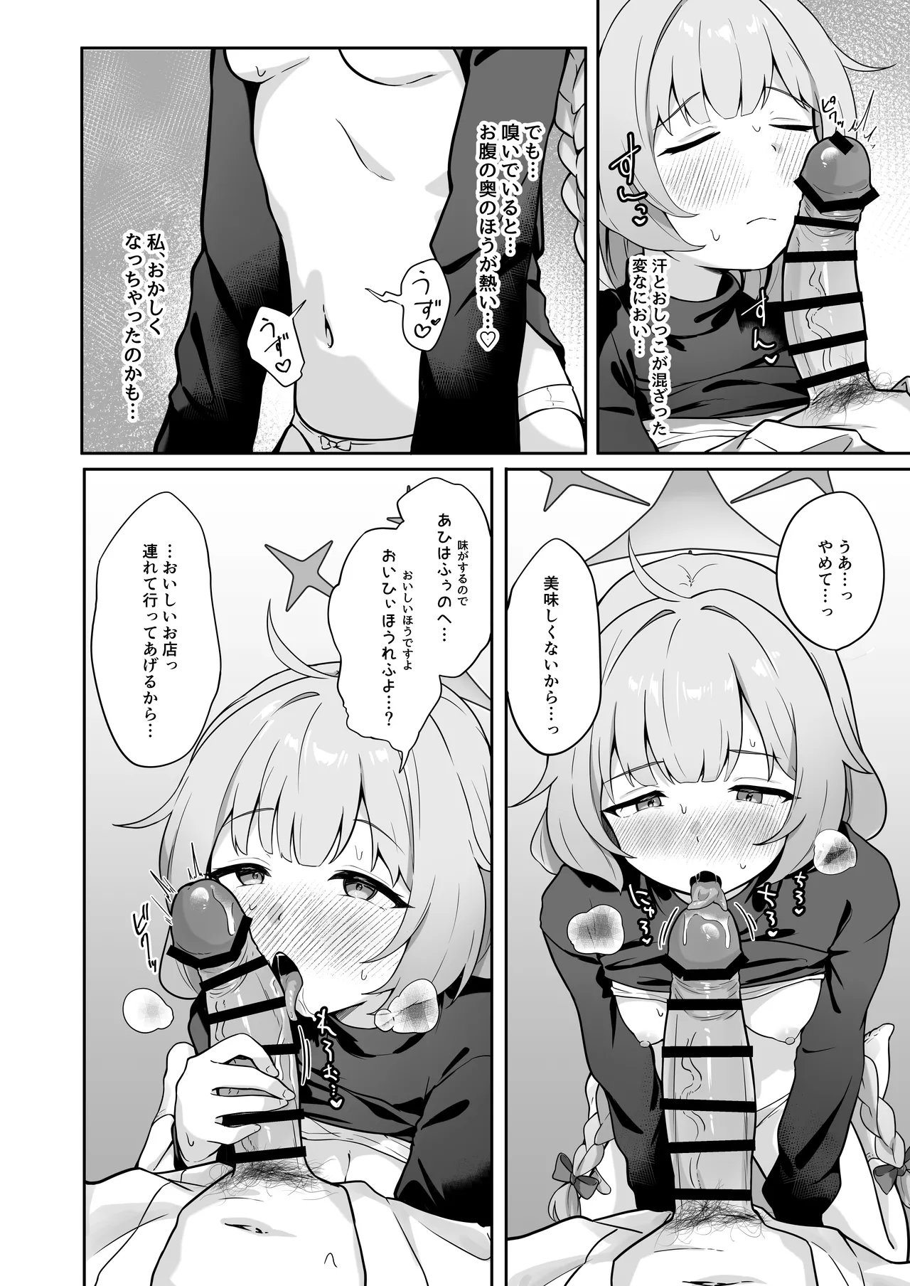 マイアはわるい子 page 7 full