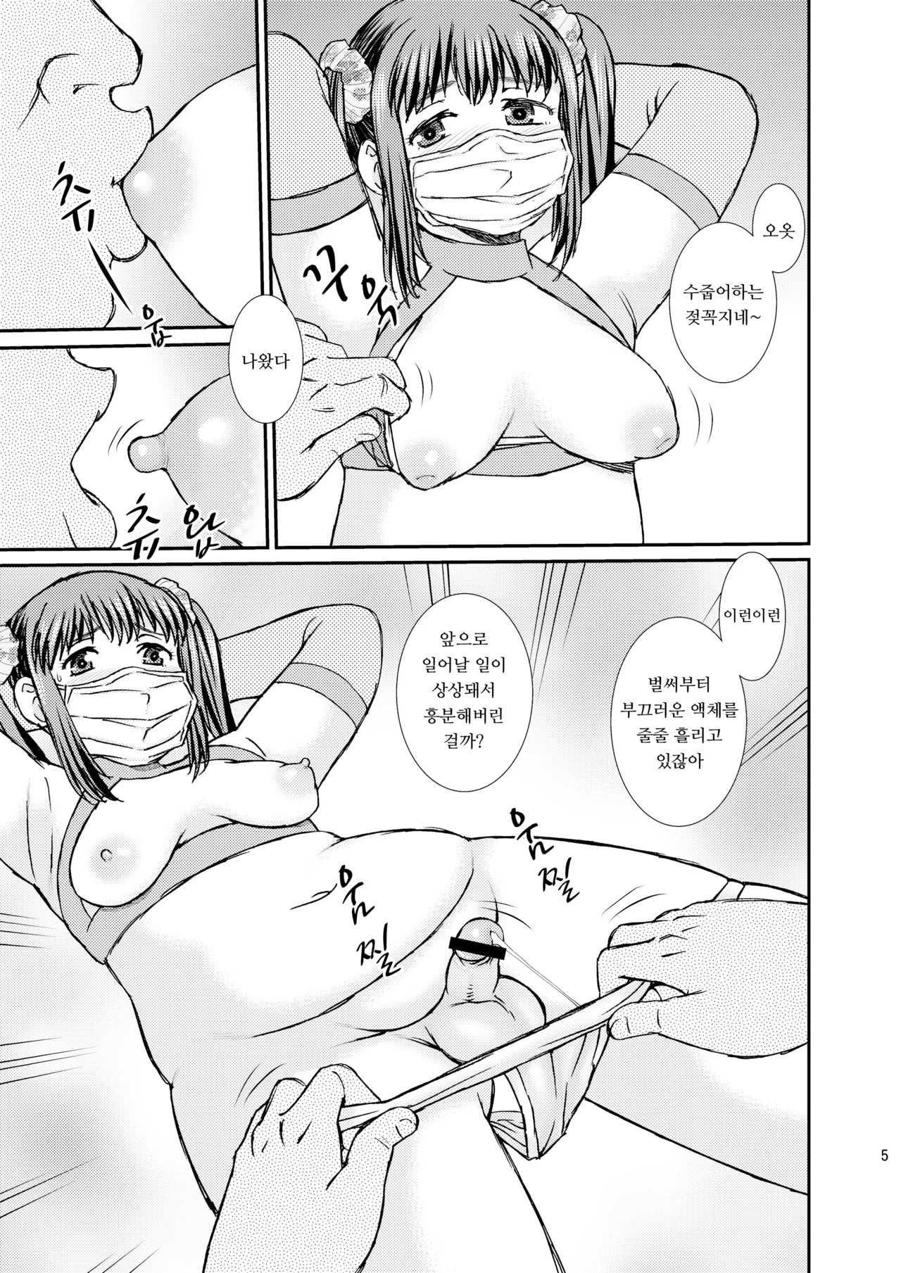 Chubby Sissy page 5 full