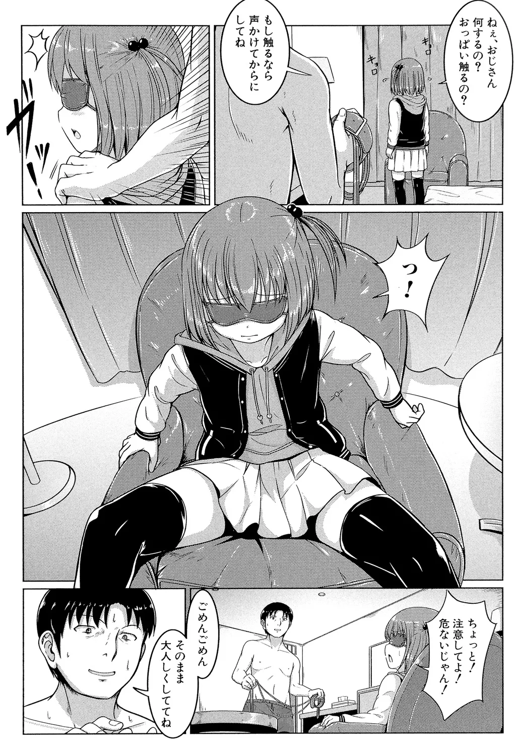 Atashi-tachi Okasareta - We were raped. page 11 full