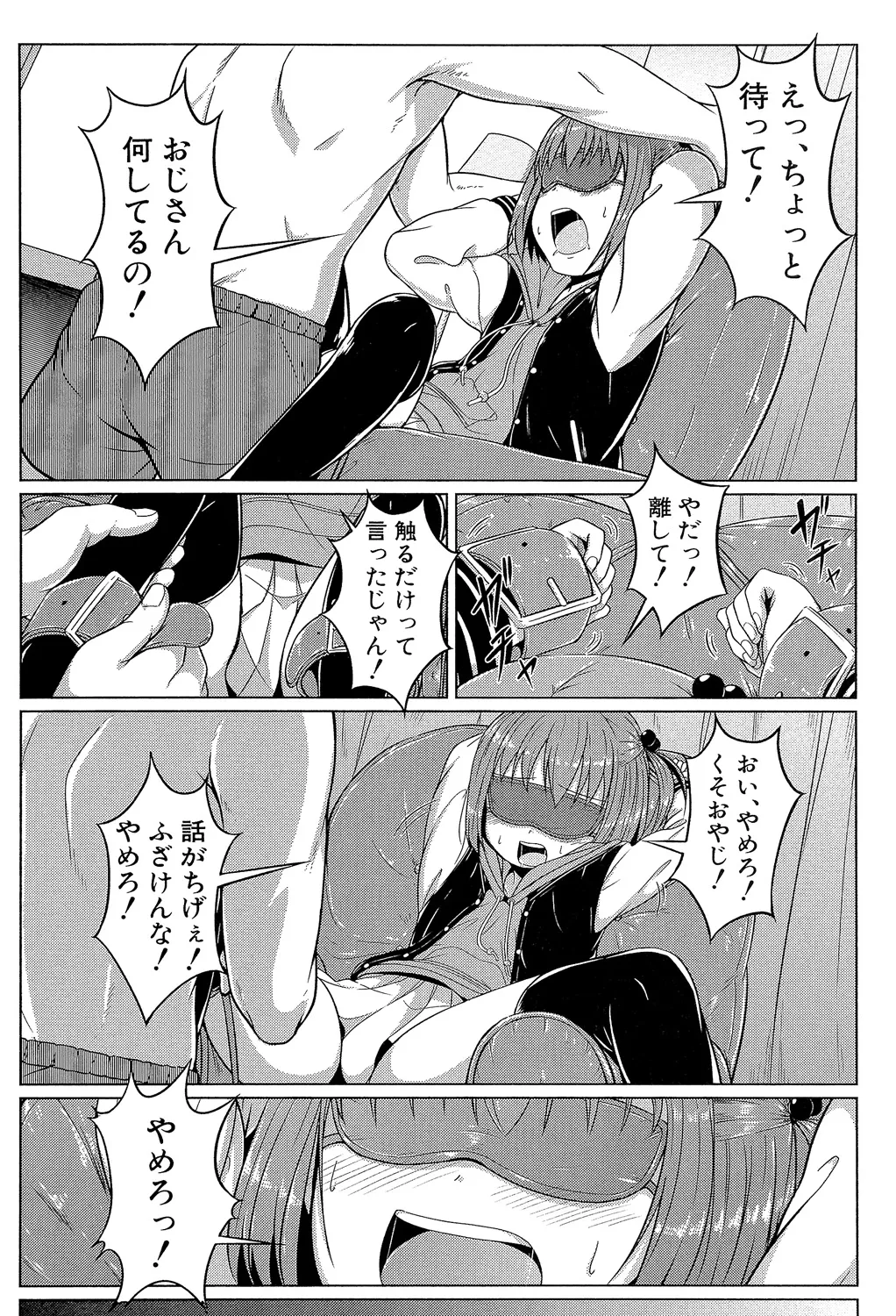 Atashi-tachi Okasareta - We were raped. page 12 full