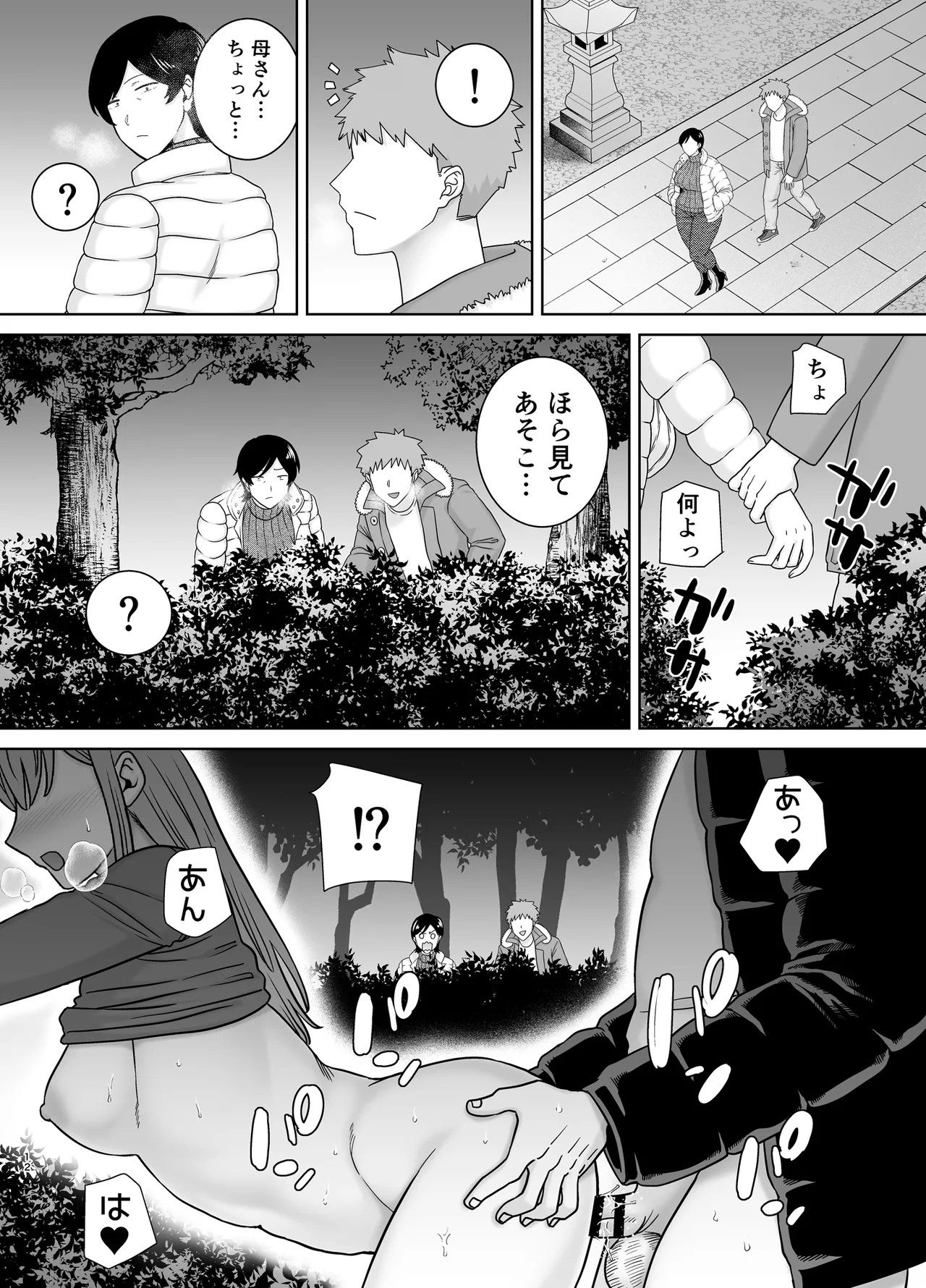 Kaa-san Datte Onna Nandayo! 5 page 11 full