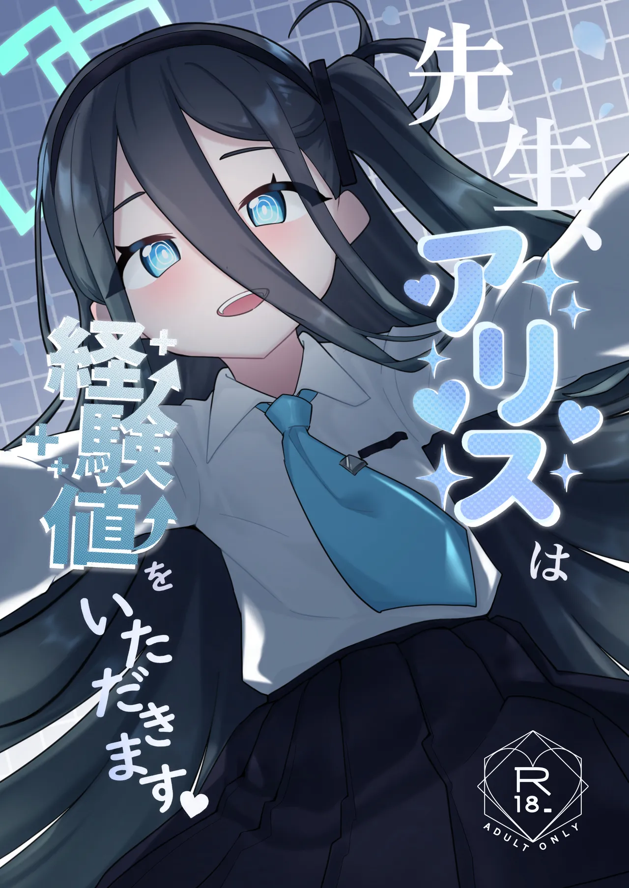 Sensei, Alice wa Keikenchi o Itadakimasu page 1 full