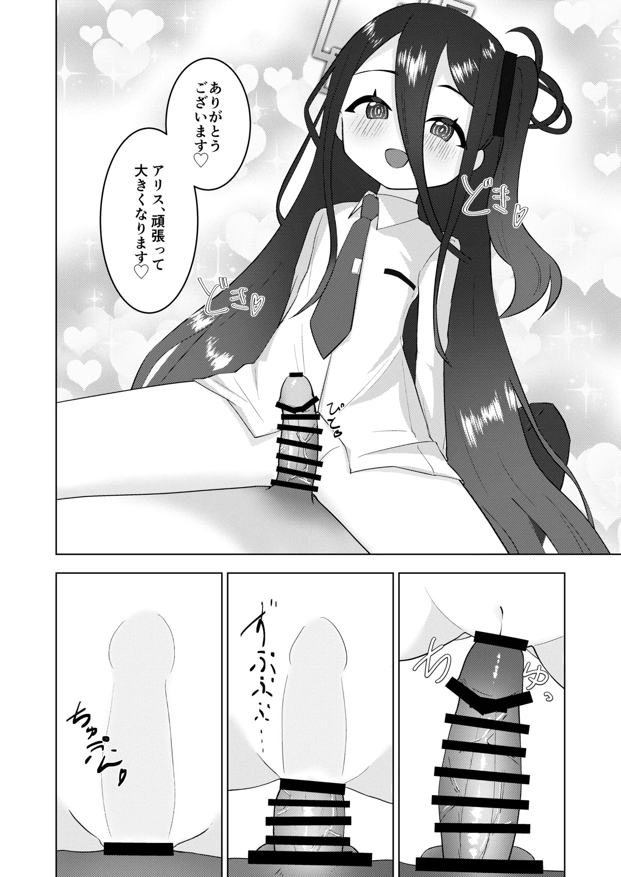 Sensei, Alice wa Keikenchi o Itadakimasu page 11 full